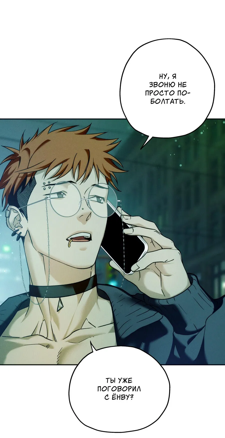 Манга Любовь с первого взгляда - Глава 116 Страница 33