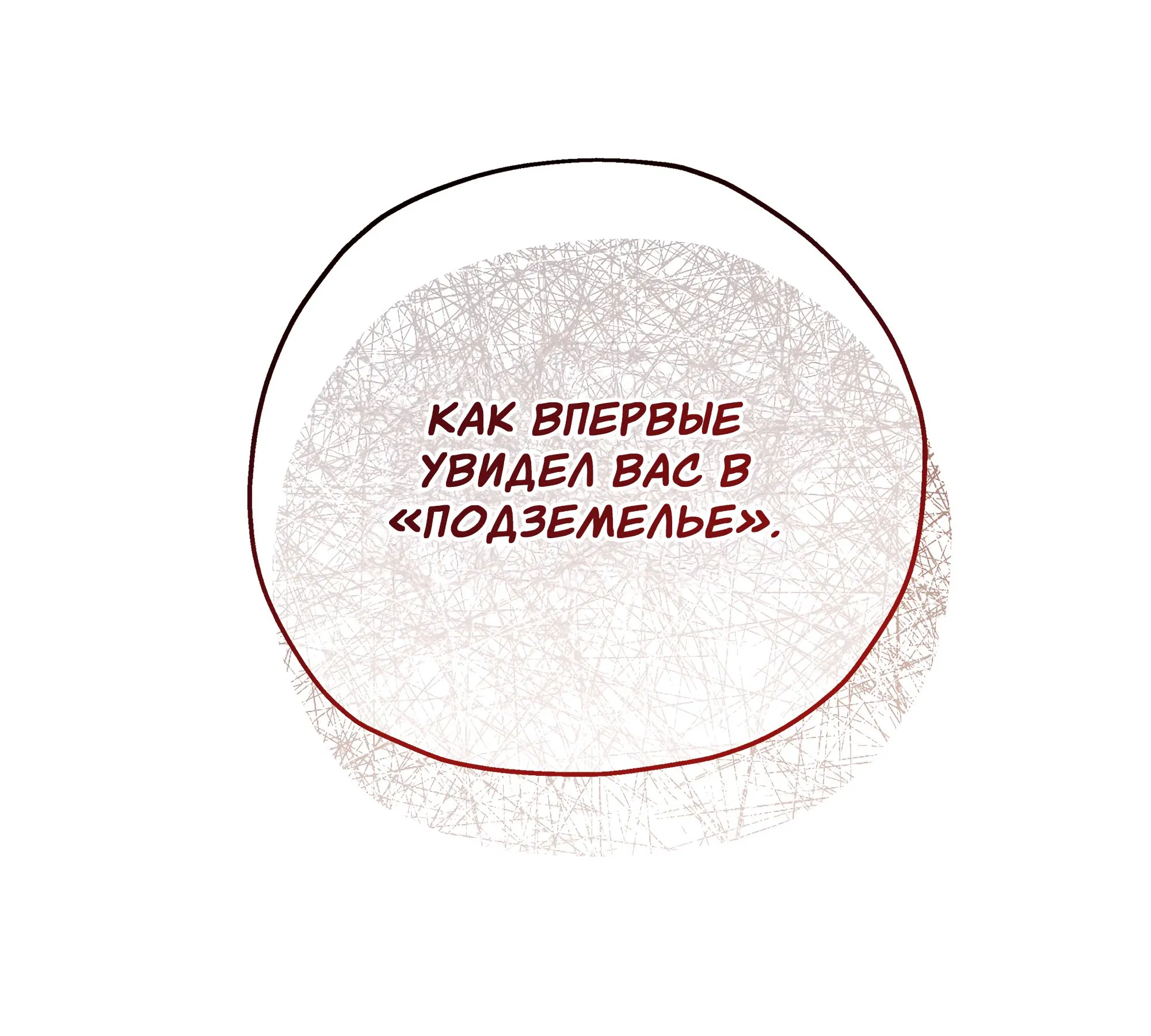 Манга Любовь с первого взгляда - Глава 116 Страница 62