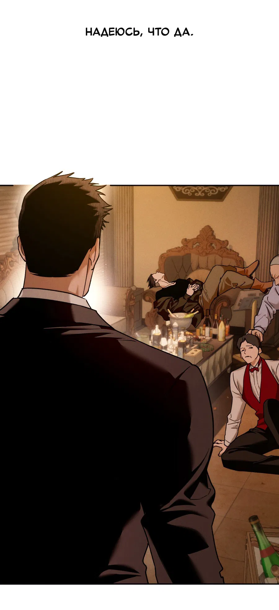 Манга Любовь с первого взгляда - Глава 116 Страница 27