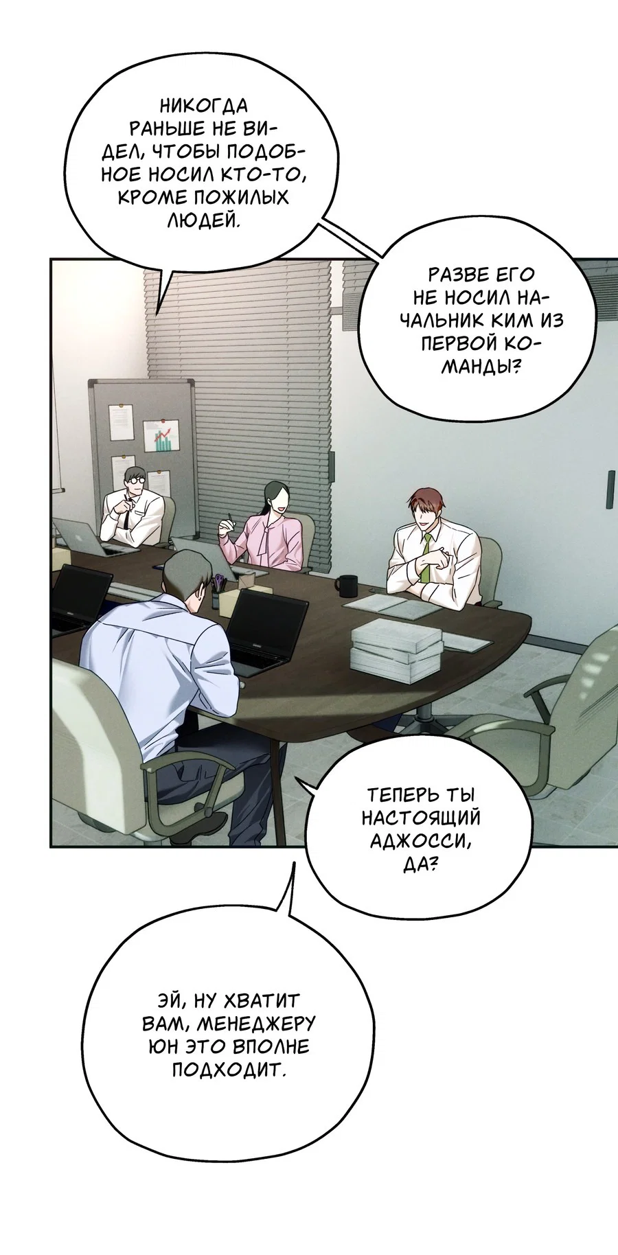 Манга Любовь с первого взгляда - Глава 116 Страница 22