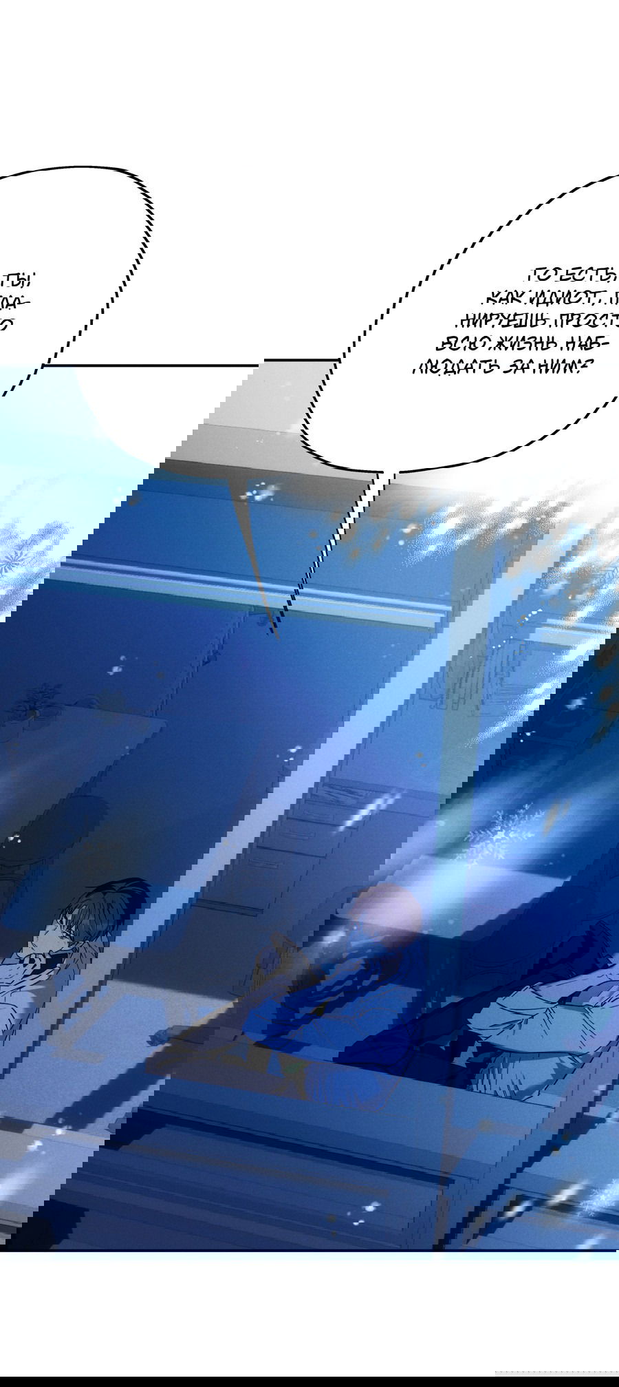 Манга Любовь с первого взгляда - Глава 116 Страница 45