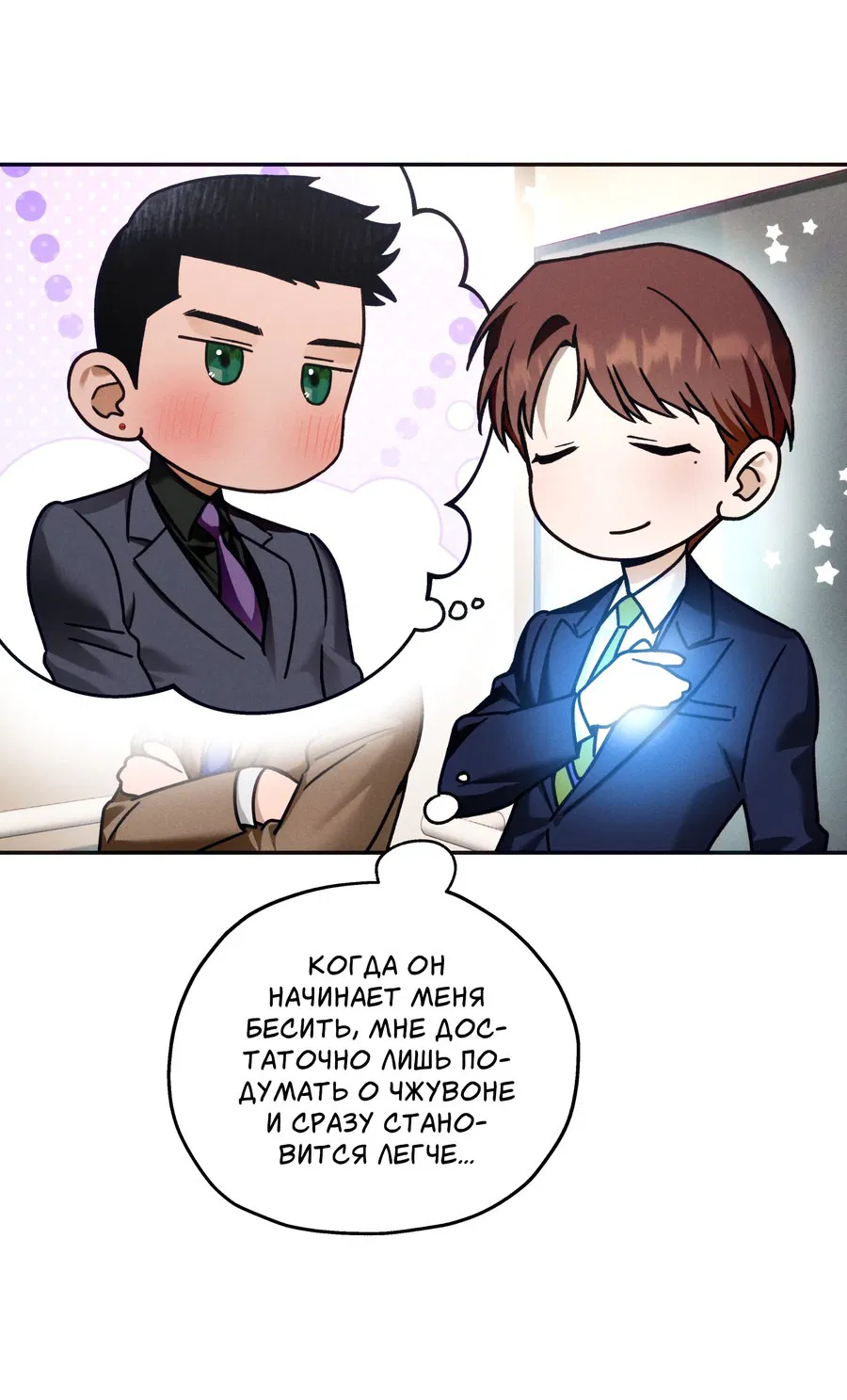 Манга Любовь с первого взгляда - Глава 116 Страница 20