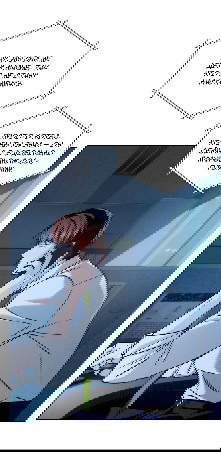 Манга Любовь с первого взгляда - Глава 116 Страница 35