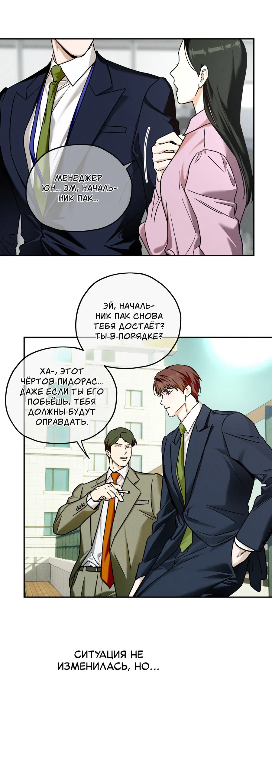 Манга Любовь с первого взгляда - Глава 116 Страница 17