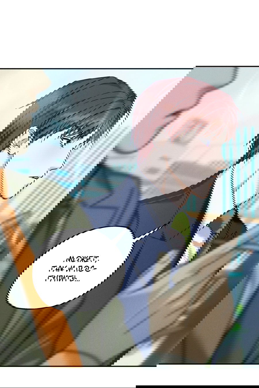 Манга Любовь с первого взгляда - Глава 116 Страница 18