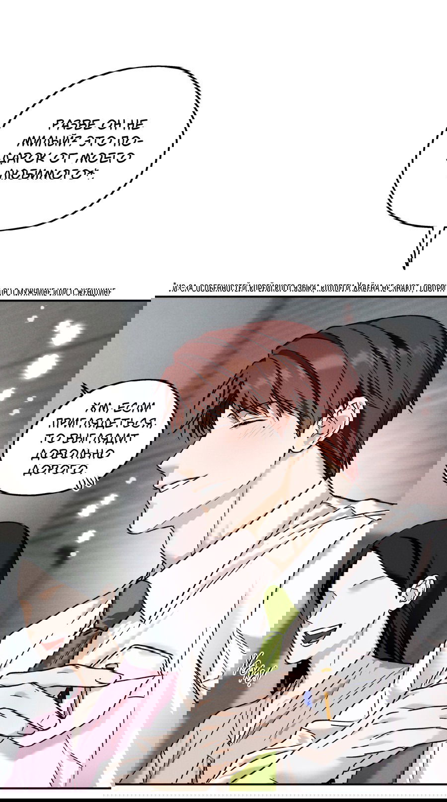 Манга Любовь с первого взгляда - Глава 116 Страница 23