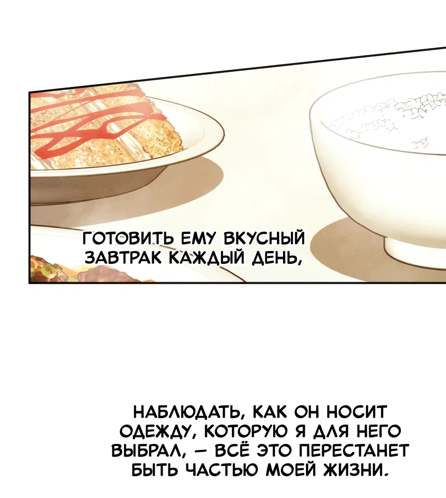 Манга Любовь с первого взгляда - Глава 115 Страница 48