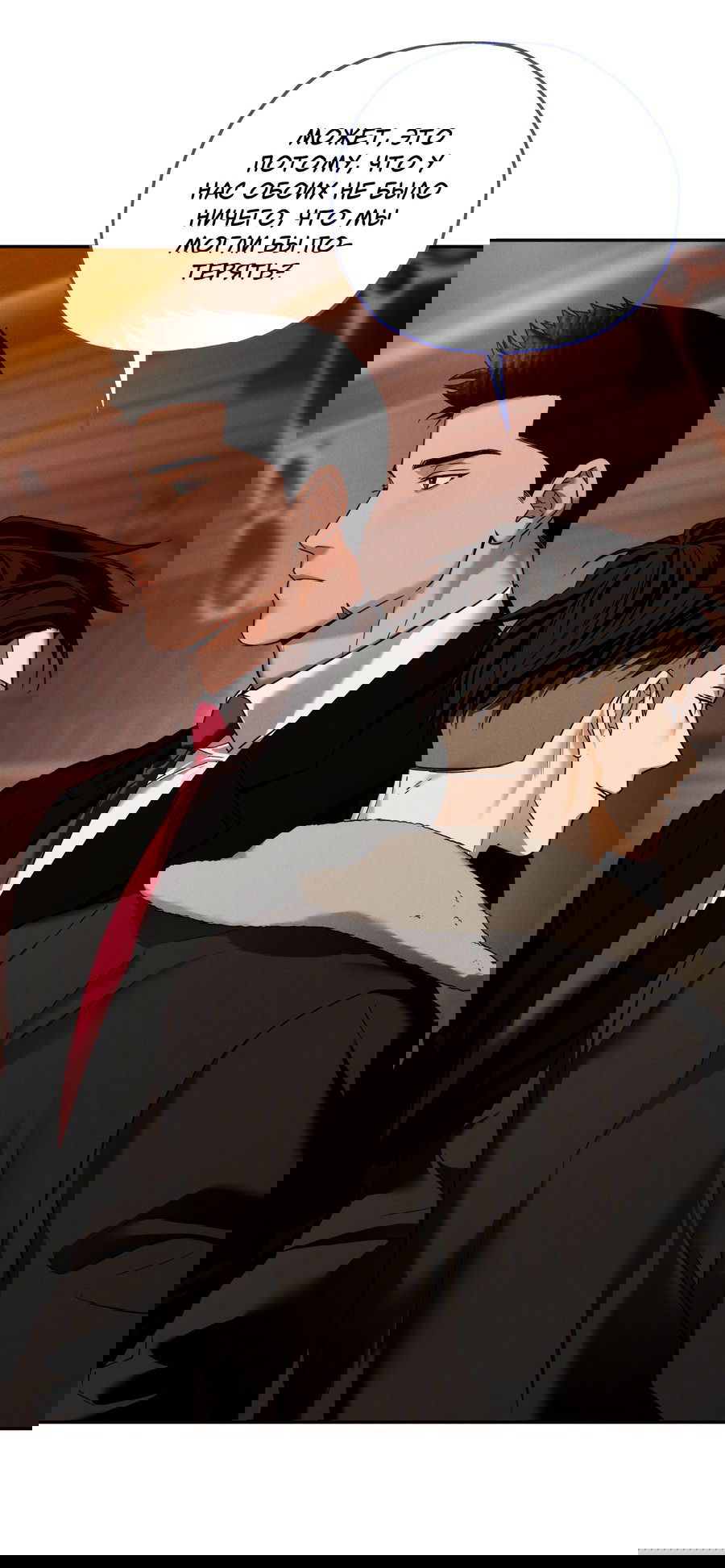 Манга Любовь с первого взгляда - Глава 115 Страница 9