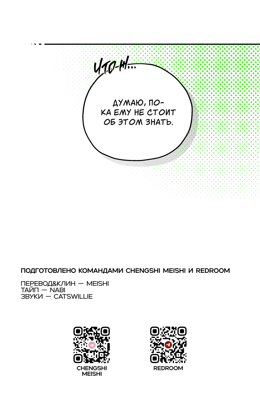 Манга Любовь с первого взгляда - Глава 115 Страница 61