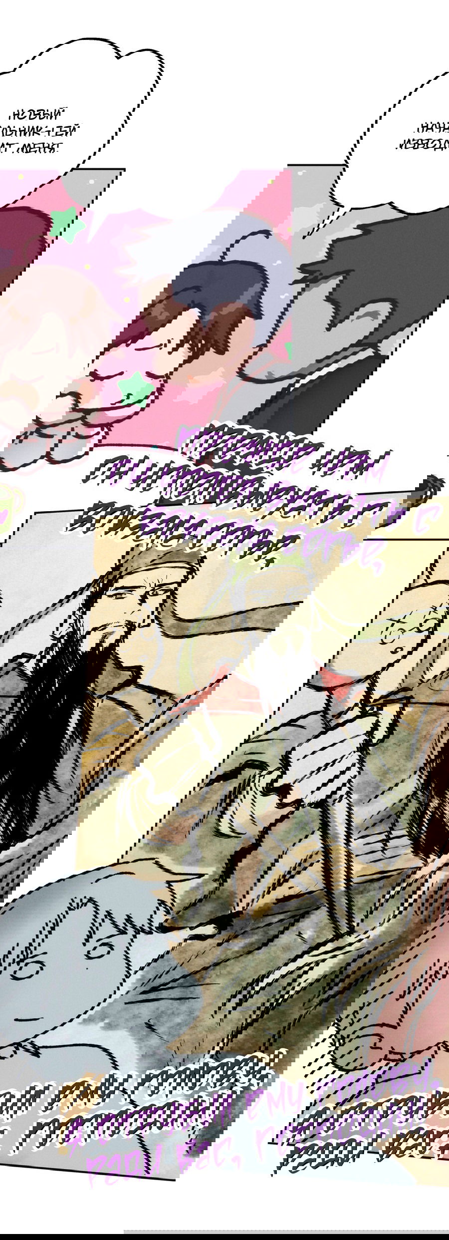 Манга Любовь с первого взгляда - Глава 115 Страница 57