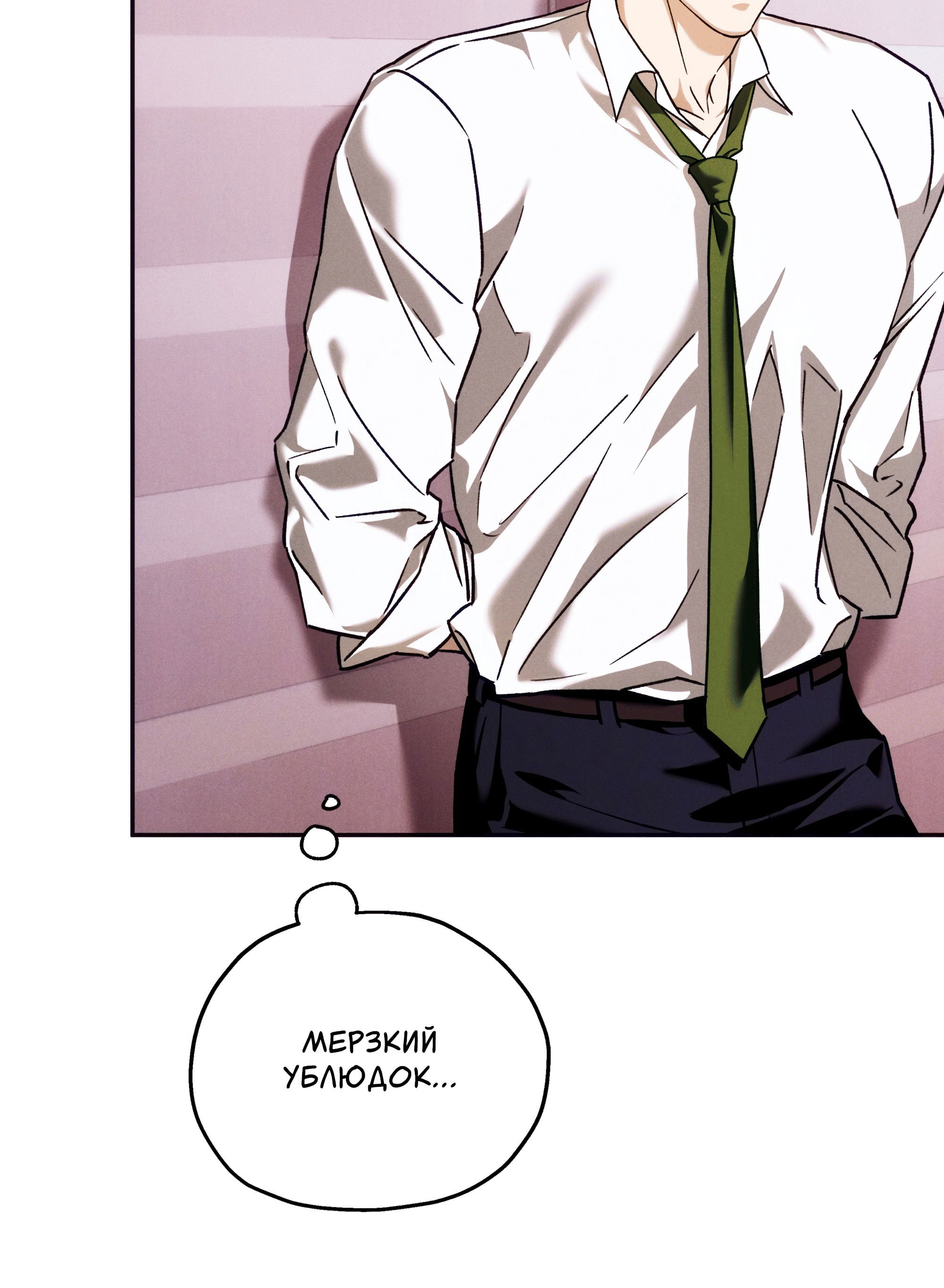 Манга Любовь с первого взгляда - Глава 117 Страница 73