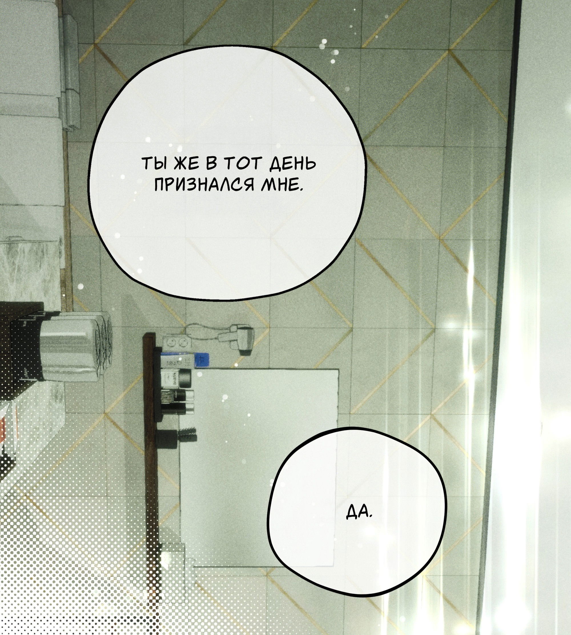 Манга Любовь с первого взгляда - Глава 117 Страница 96