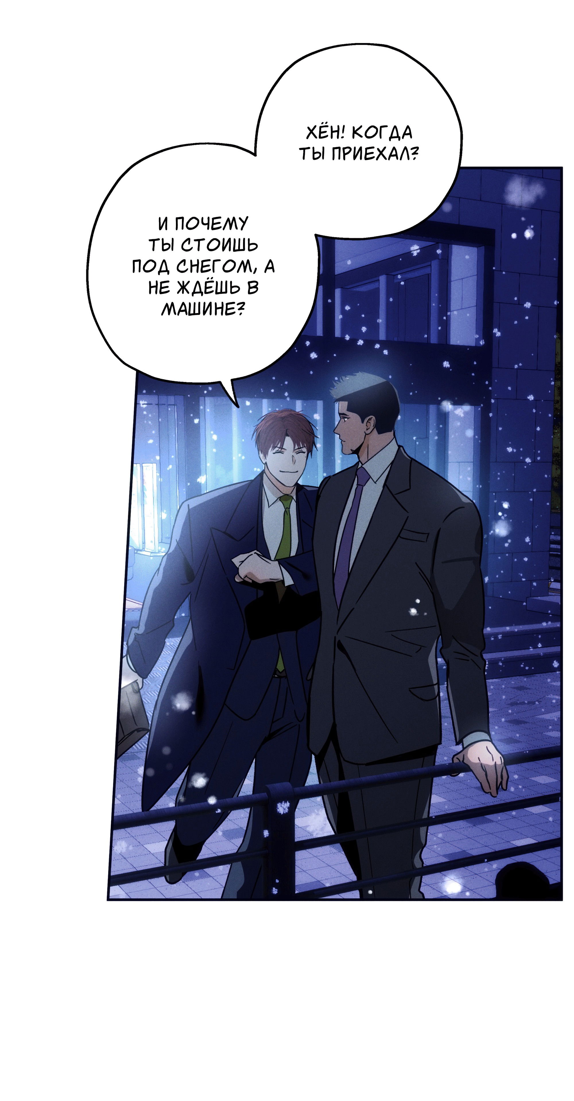 Манга Любовь с первого взгляда - Глава 117 Страница 87