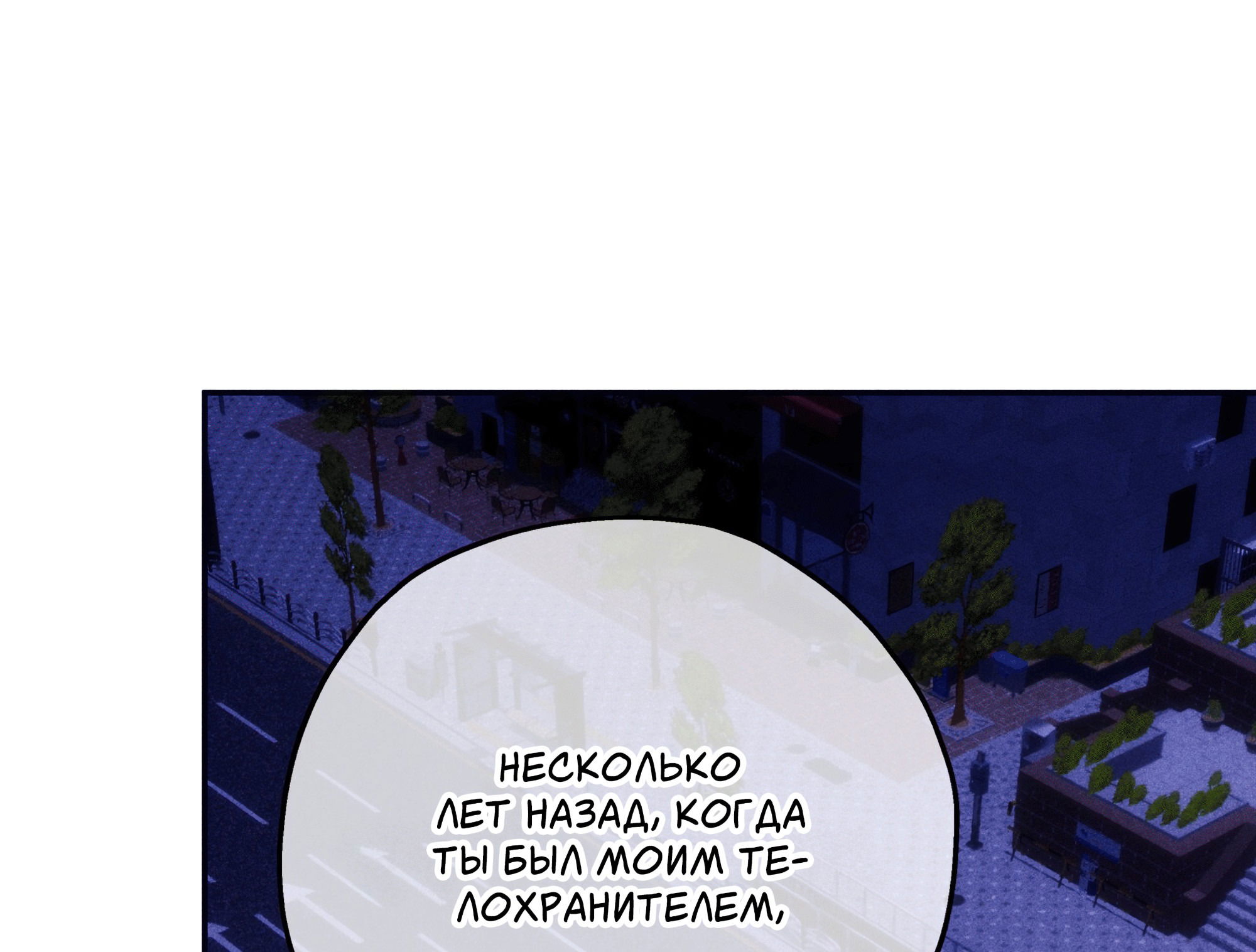 Манга Любовь с первого взгляда - Глава 117 Страница 91