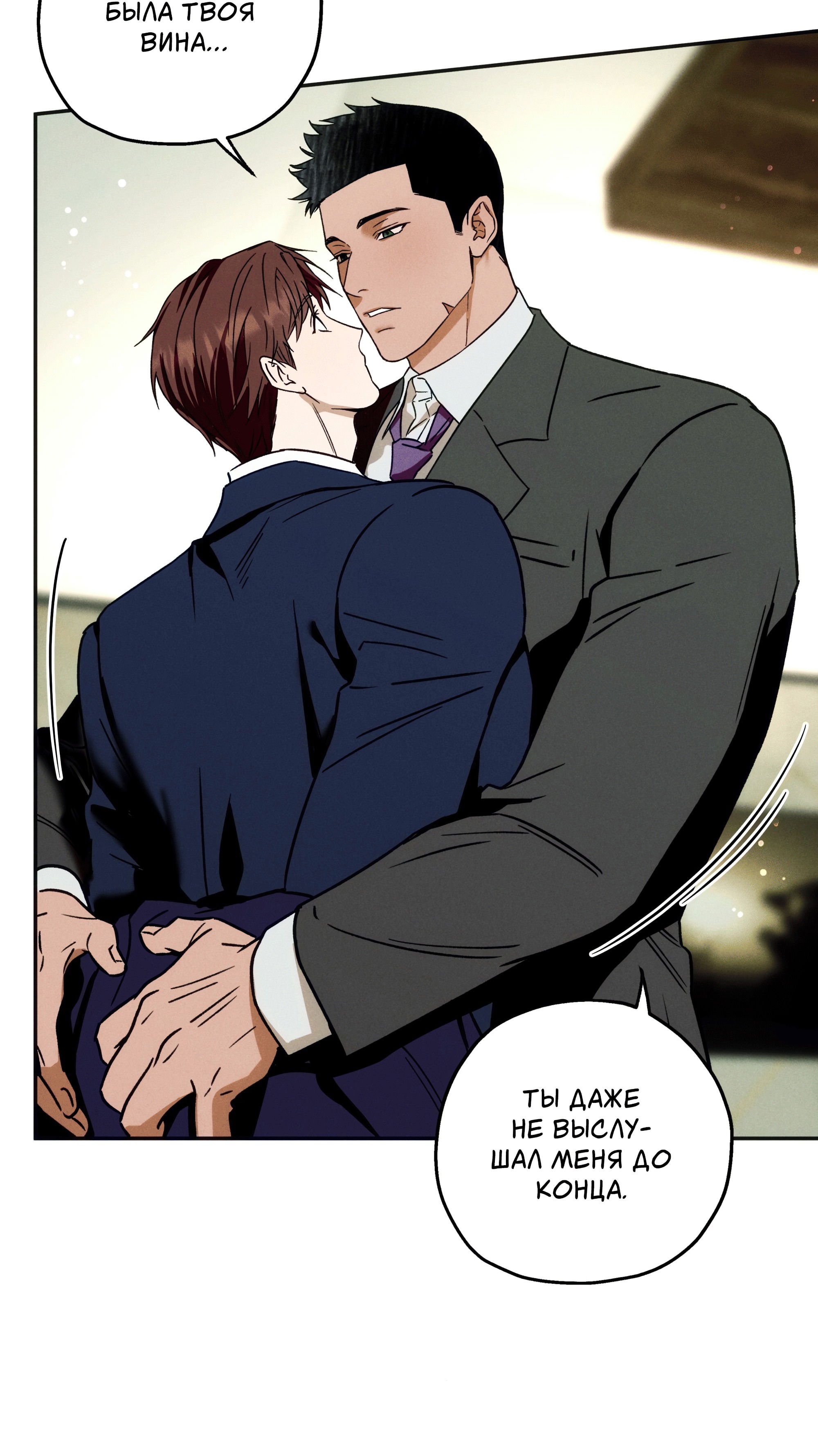 Манга Любовь с первого взгляда - Глава 117 Страница 101