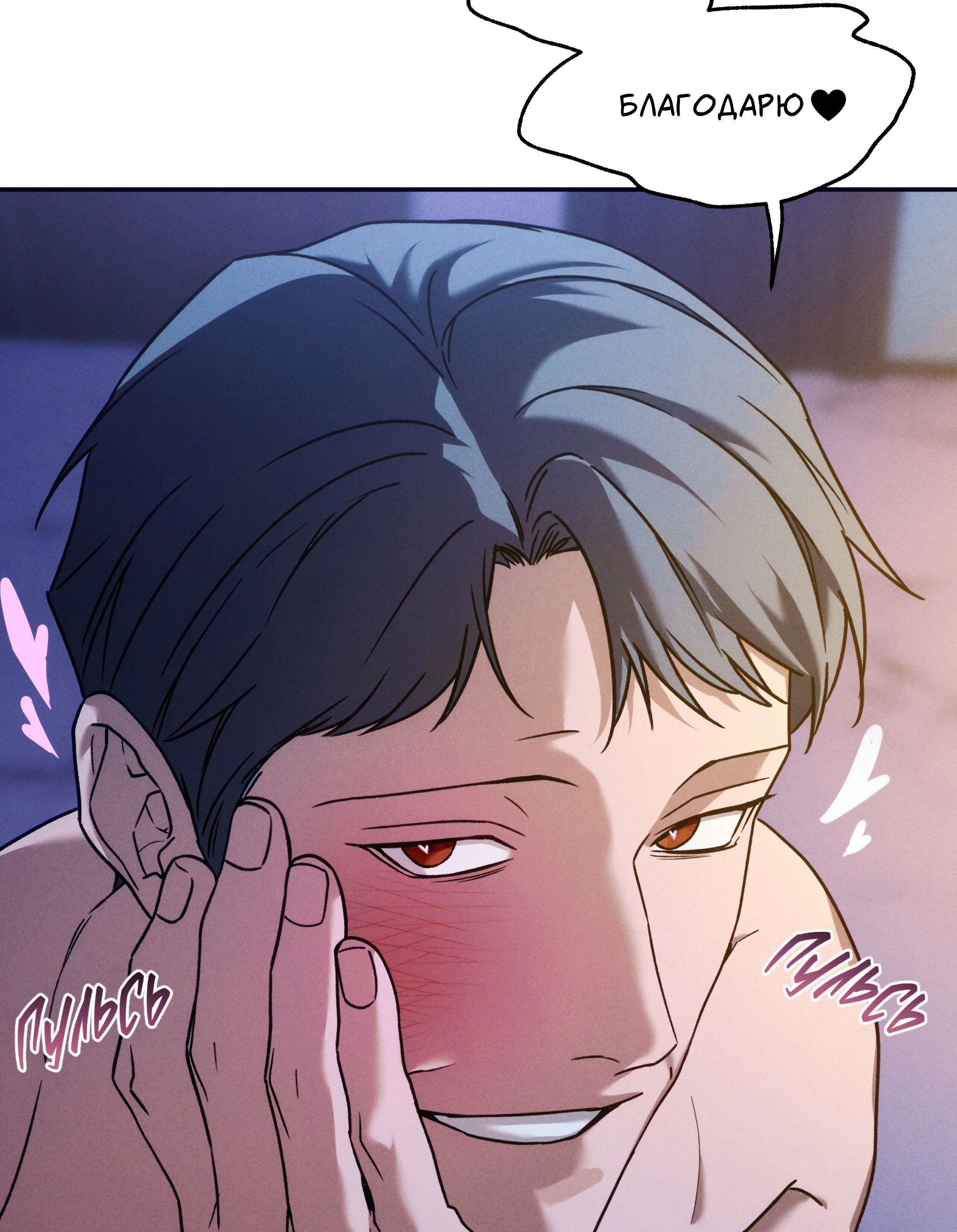 Манга Любовь с первого взгляда - Глава 117 Страница 21