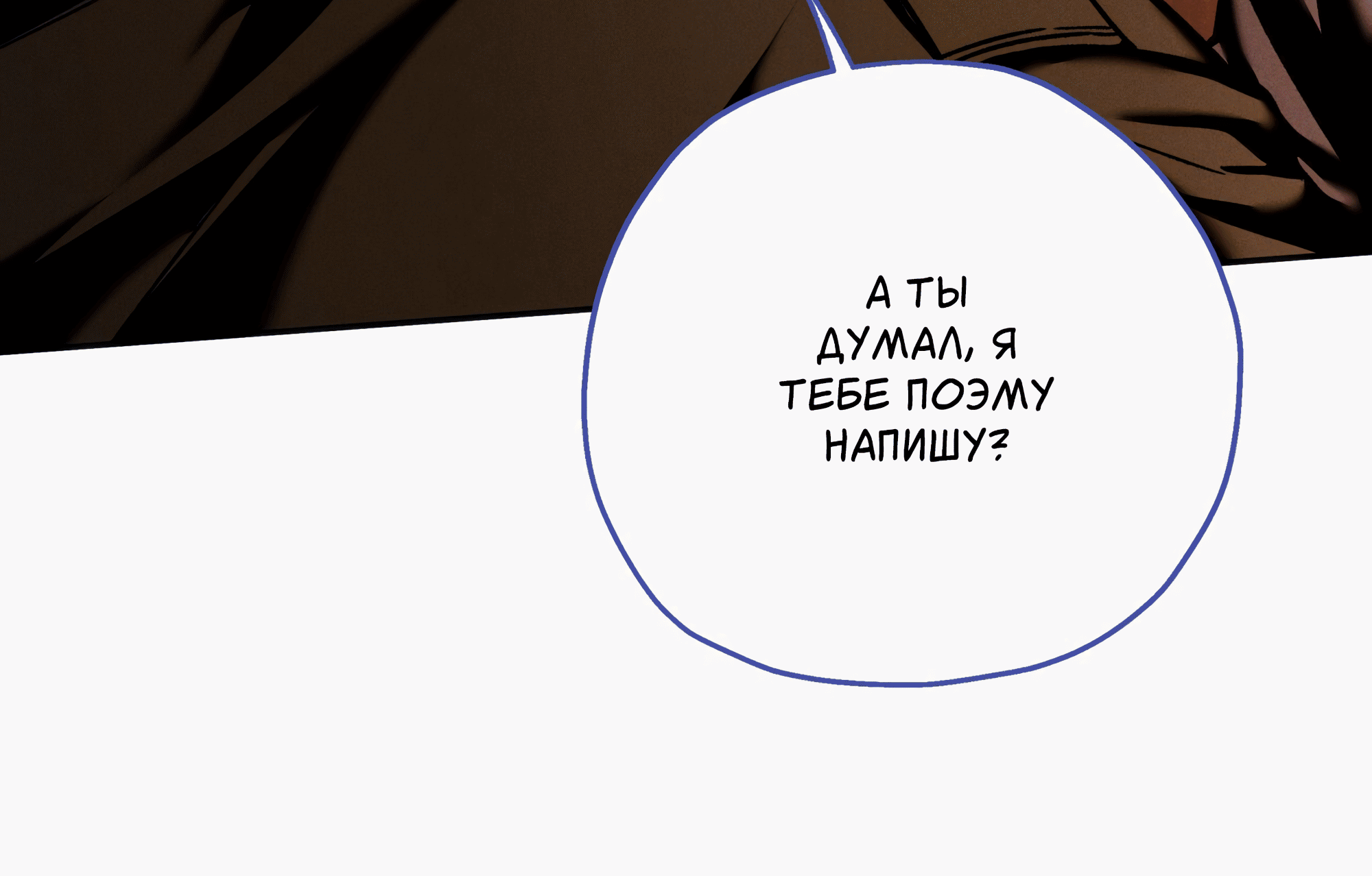 Манга Любовь с первого взгляда - Глава 117 Страница 36