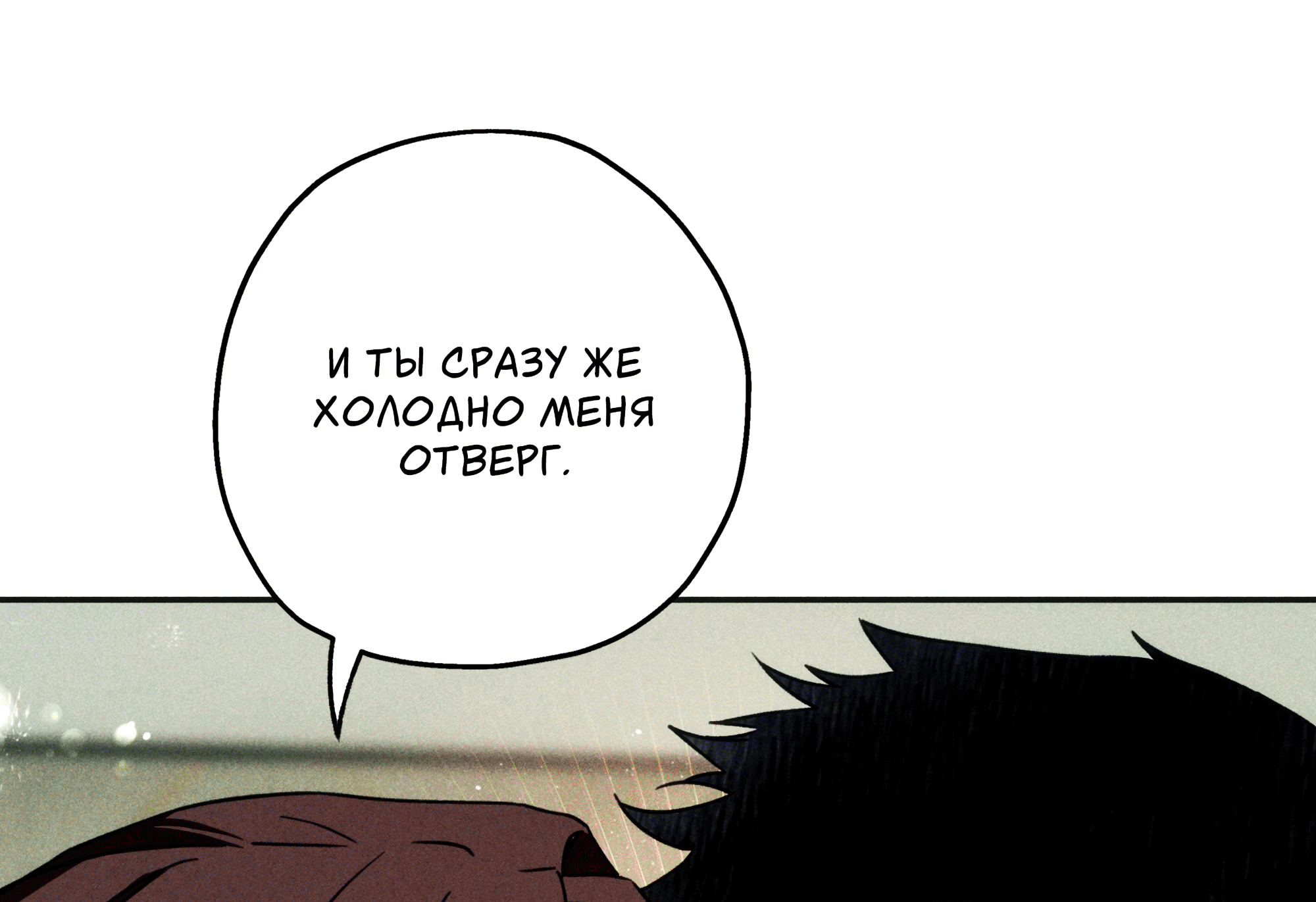 Манга Любовь с первого взгляда - Глава 117 Страница 98