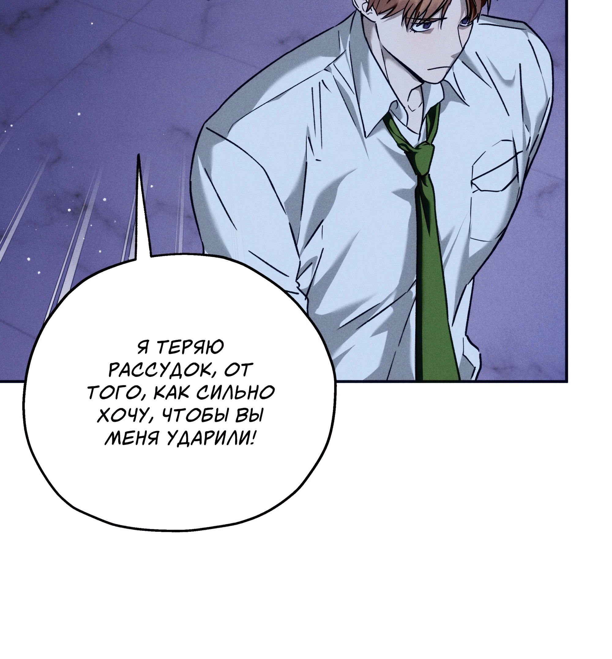 Манга Любовь с первого взгляда - Глава 117 Страница 55