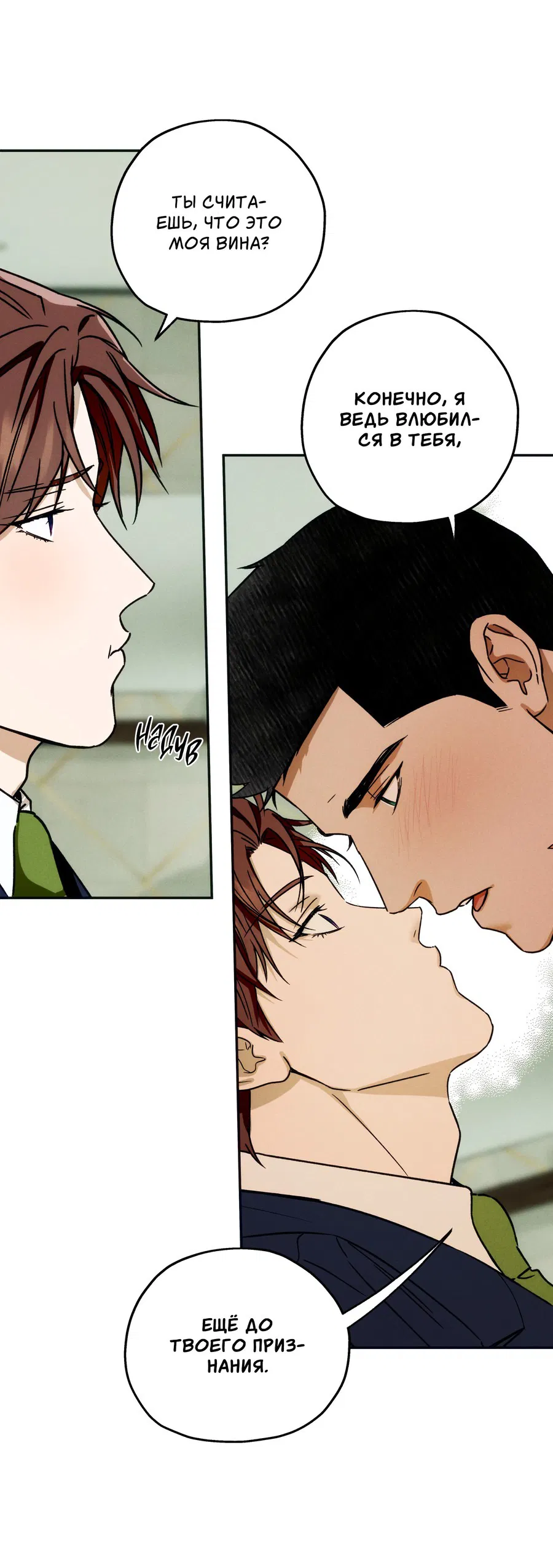 Манга Любовь с первого взгляда - Глава 117 Страница 102