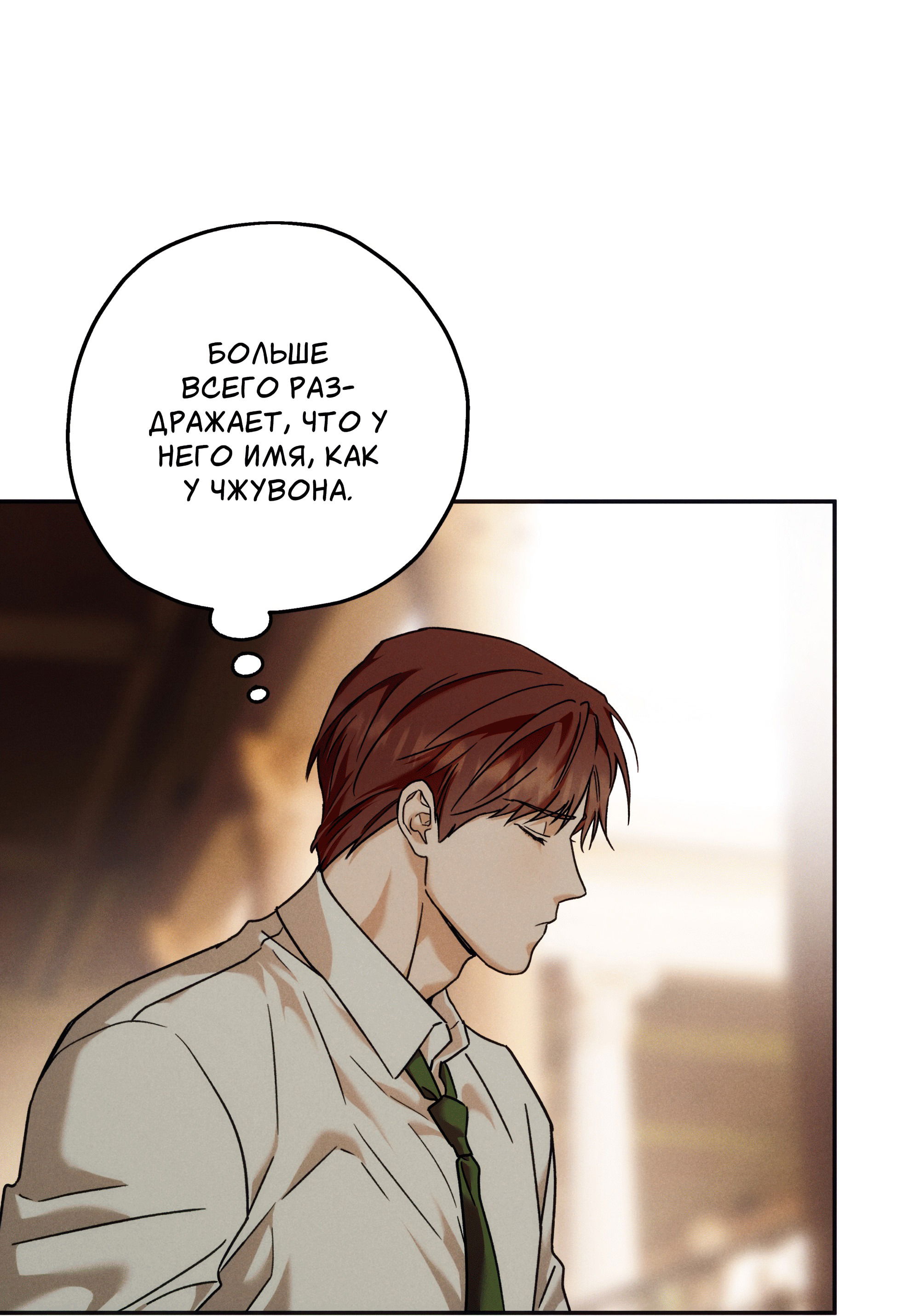 Манга Любовь с первого взгляда - Глава 117 Страница 74