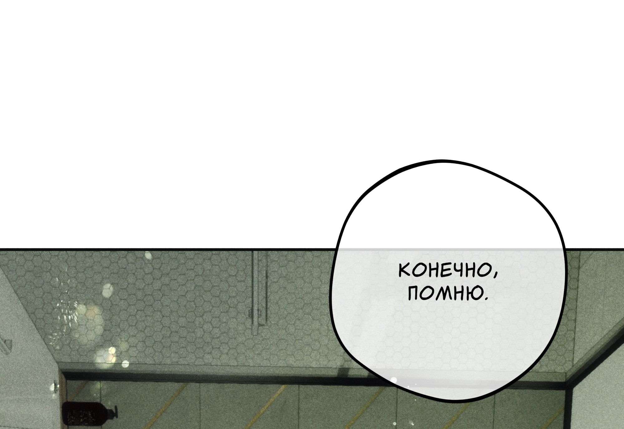 Манга Любовь с первого взгляда - Глава 117 Страница 95