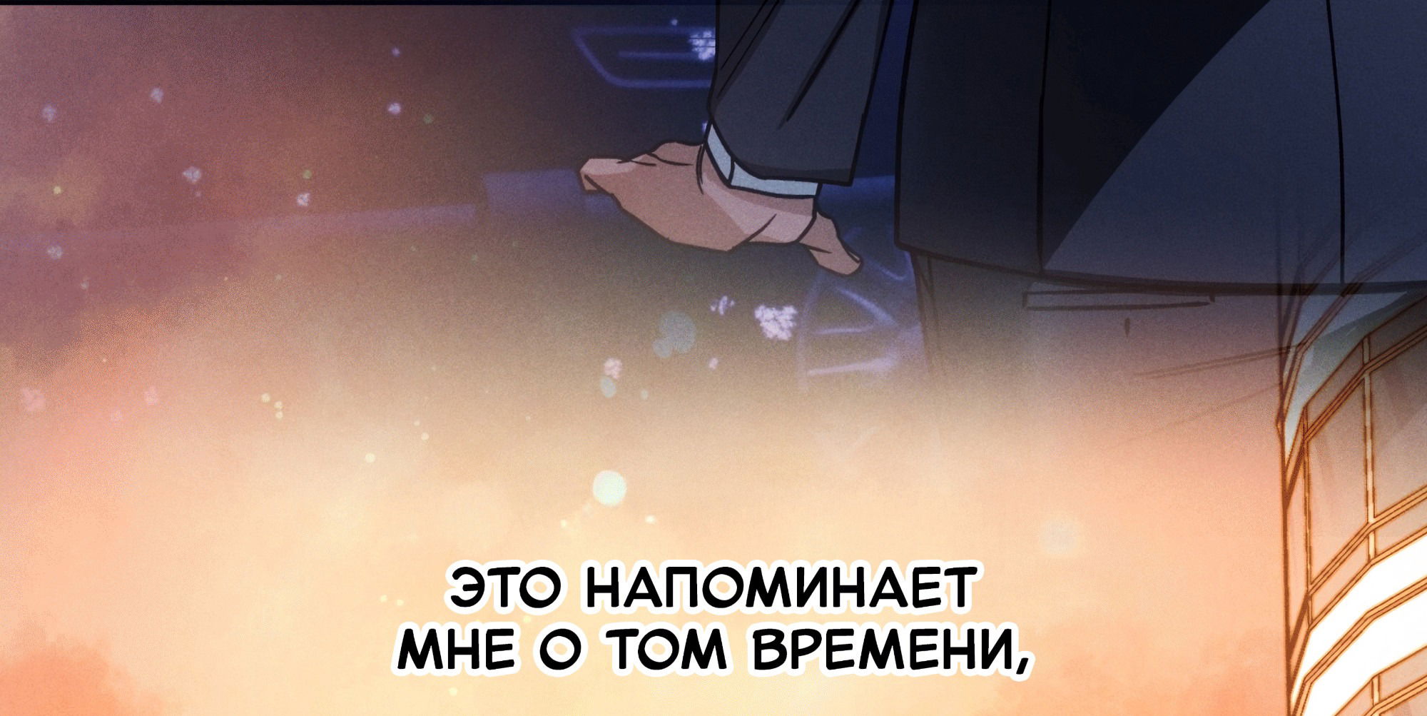 Манга Любовь с первого взгляда - Глава 117 Страница 85