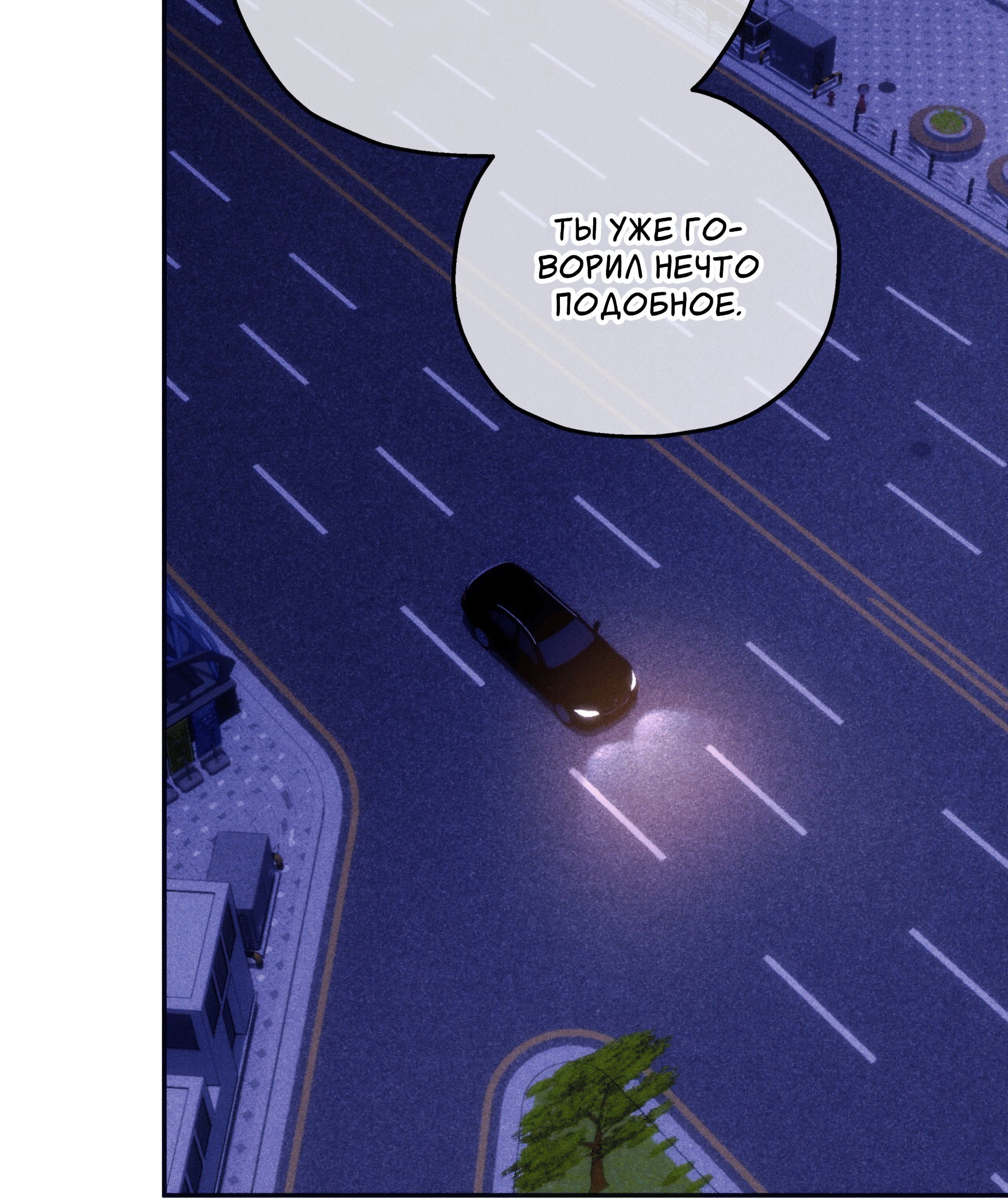 Манга Любовь с первого взгляда - Глава 117 Страница 92