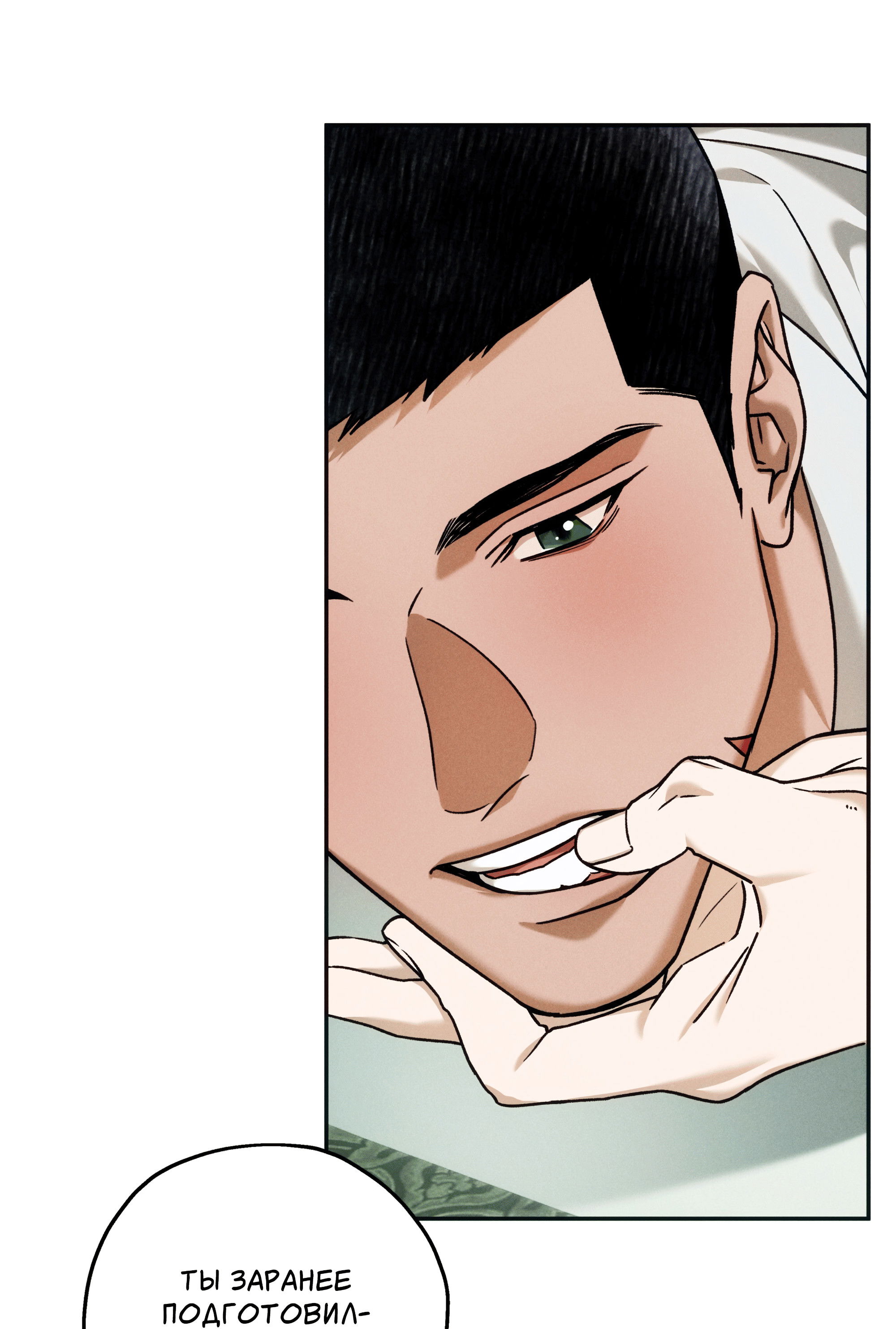 Манга Любовь с первого взгляда - Глава 118 Страница 24