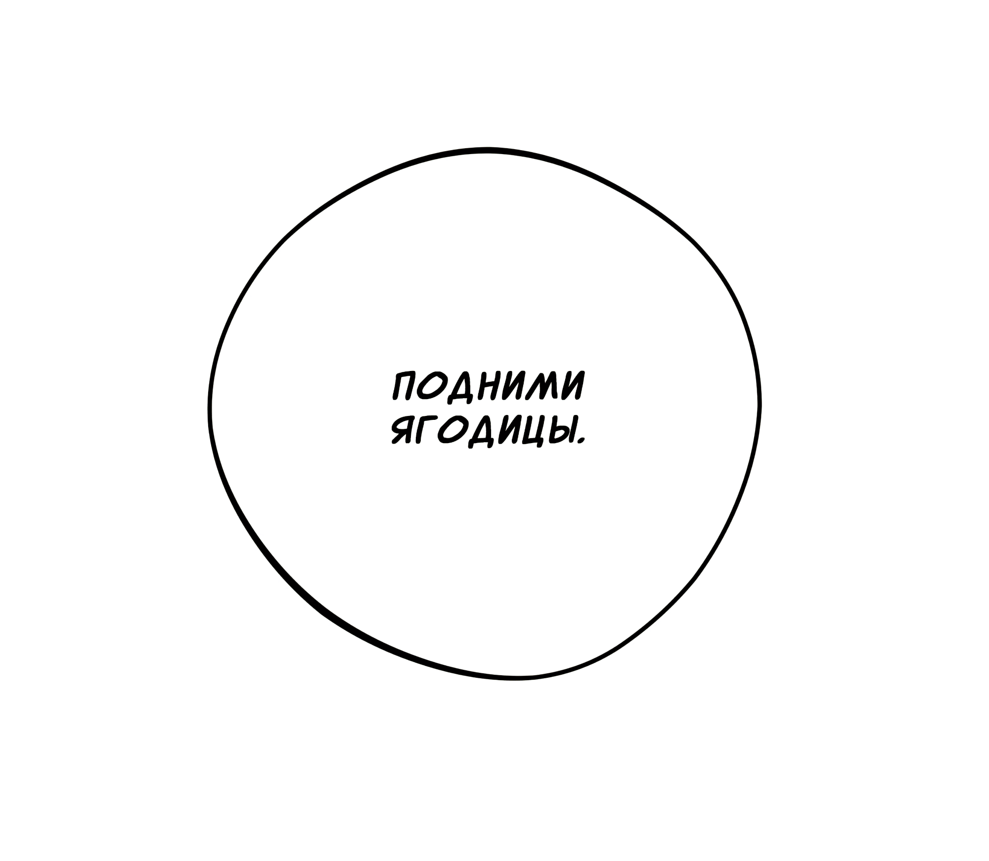 Манга Любовь с первого взгляда - Глава 118 Страница 72