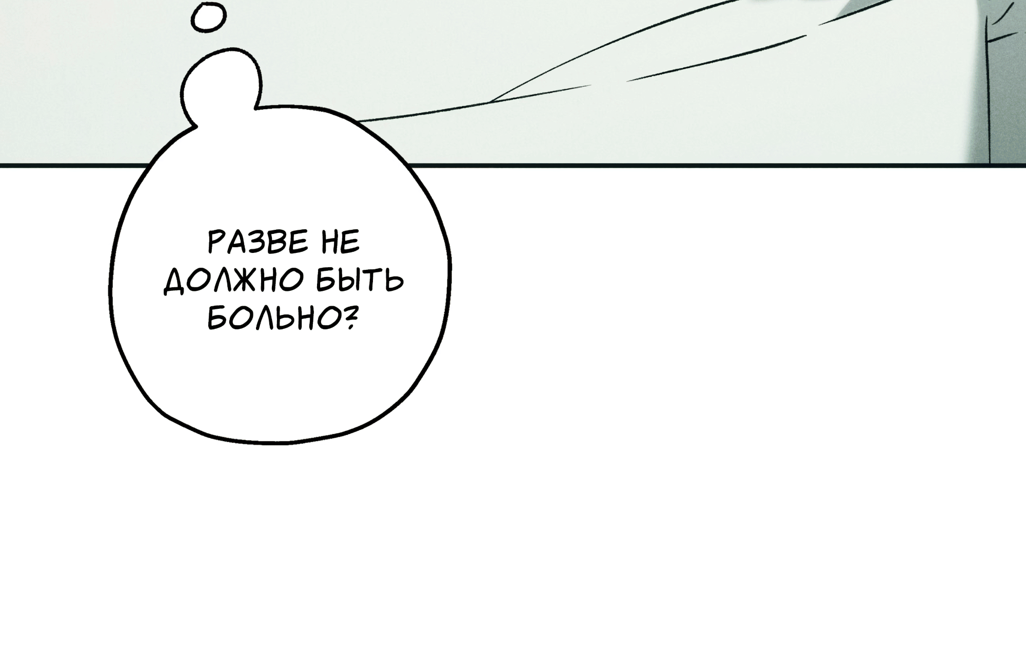 Манга Любовь с первого взгляда - Глава 118 Страница 23