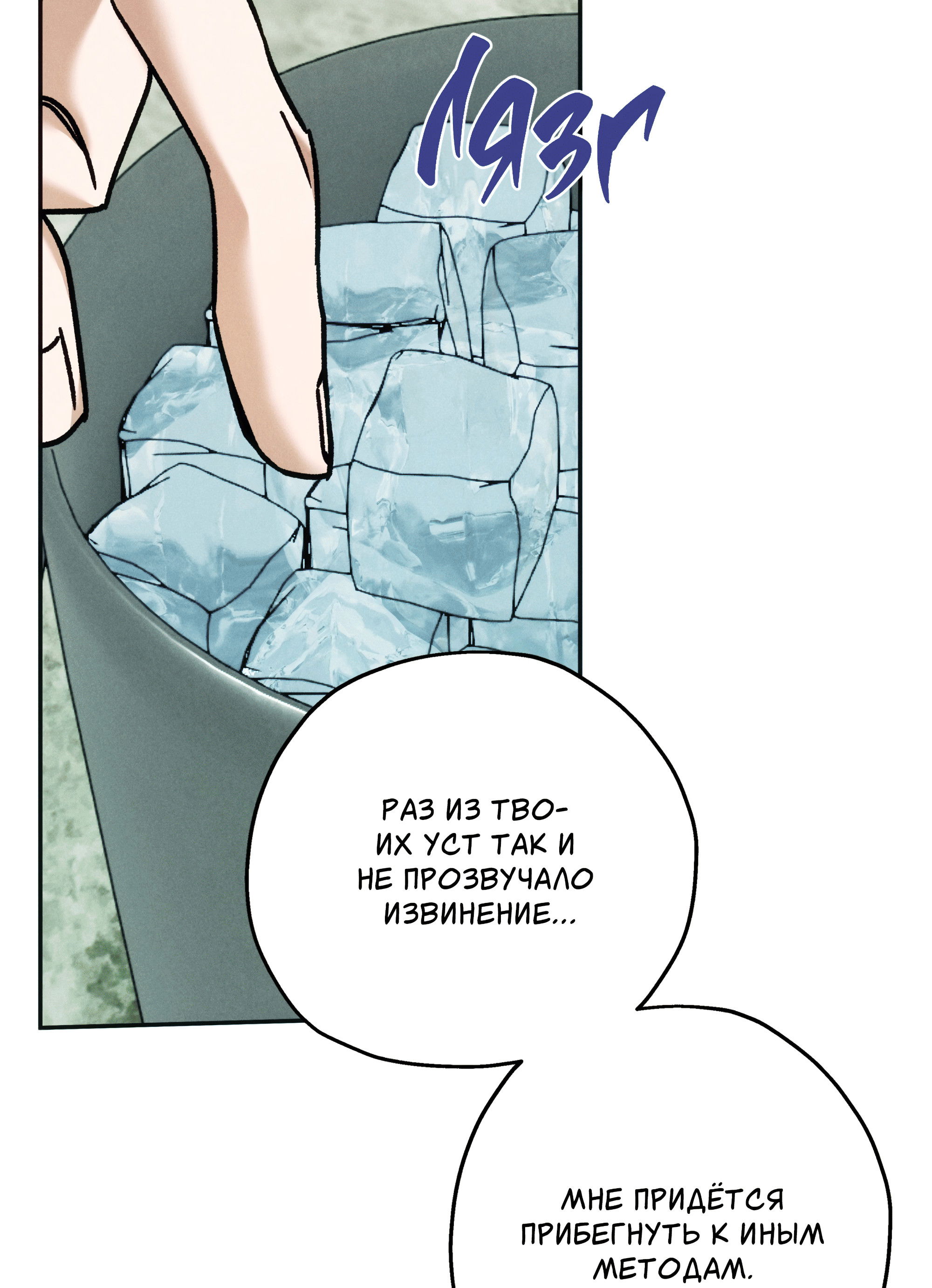 Манга Любовь с первого взгляда - Глава 118 Страница 67