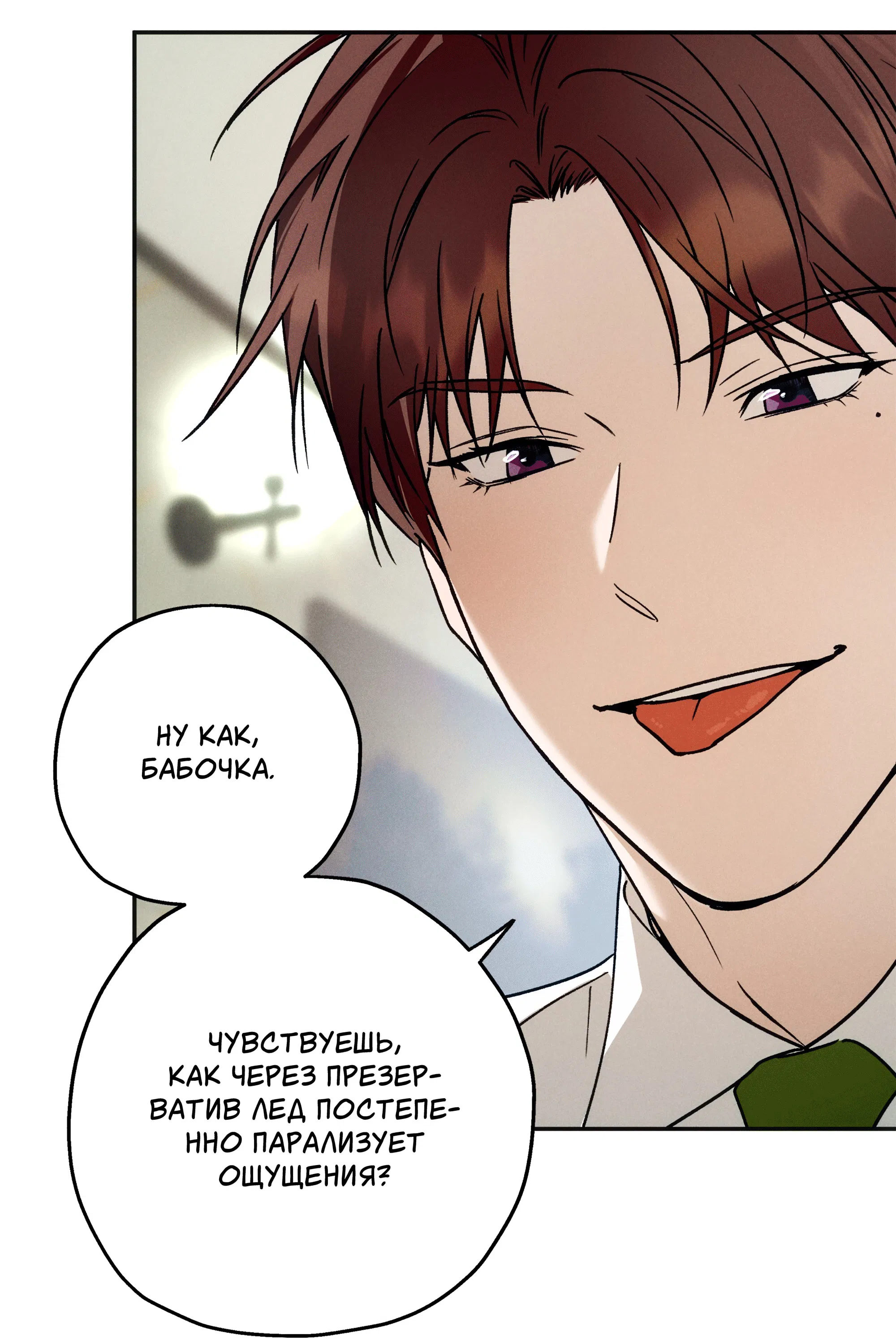 Манга Любовь с первого взгляда - Глава 118 Страница 88