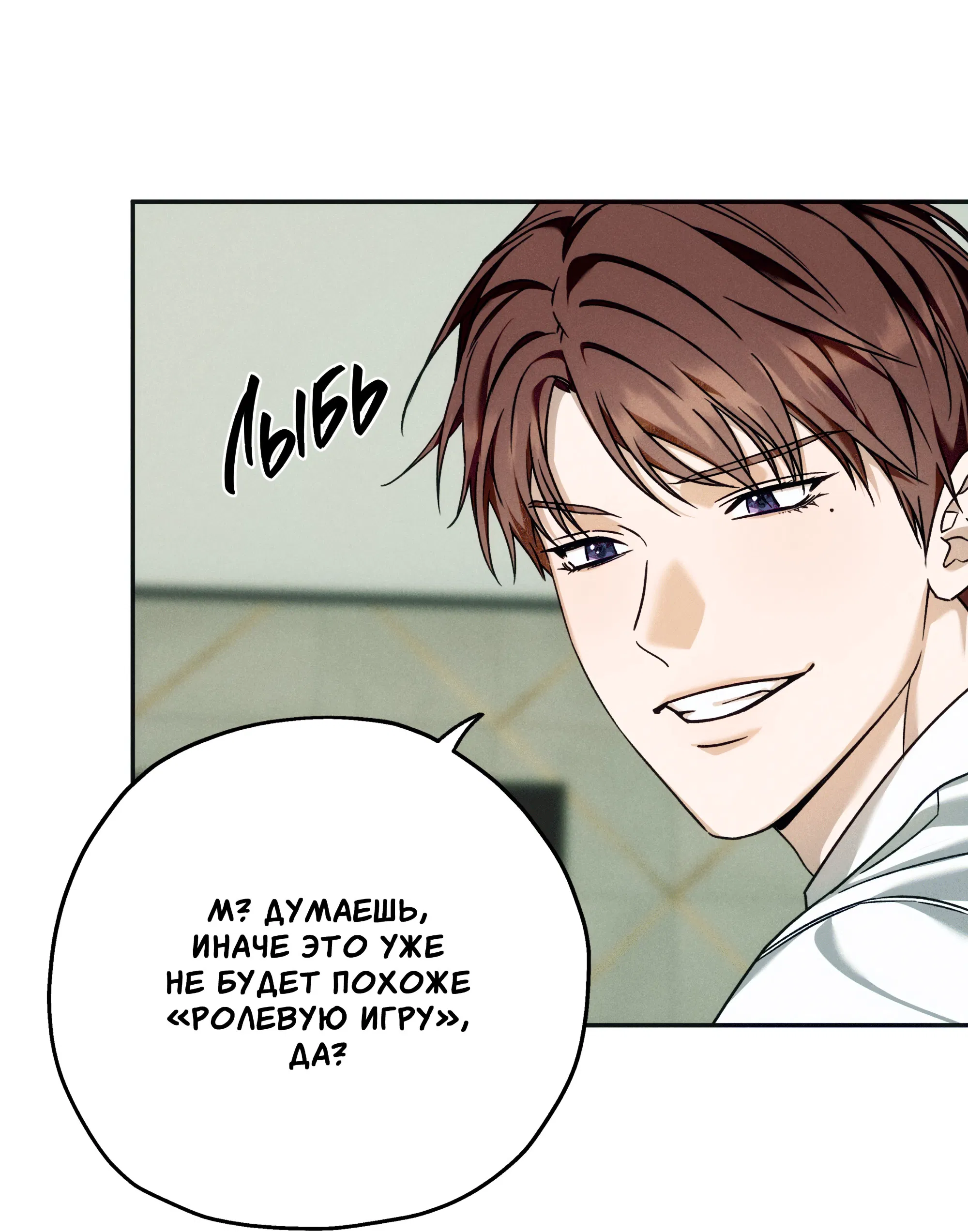 Манга Любовь с первого взгляда - Глава 118 Страница 29