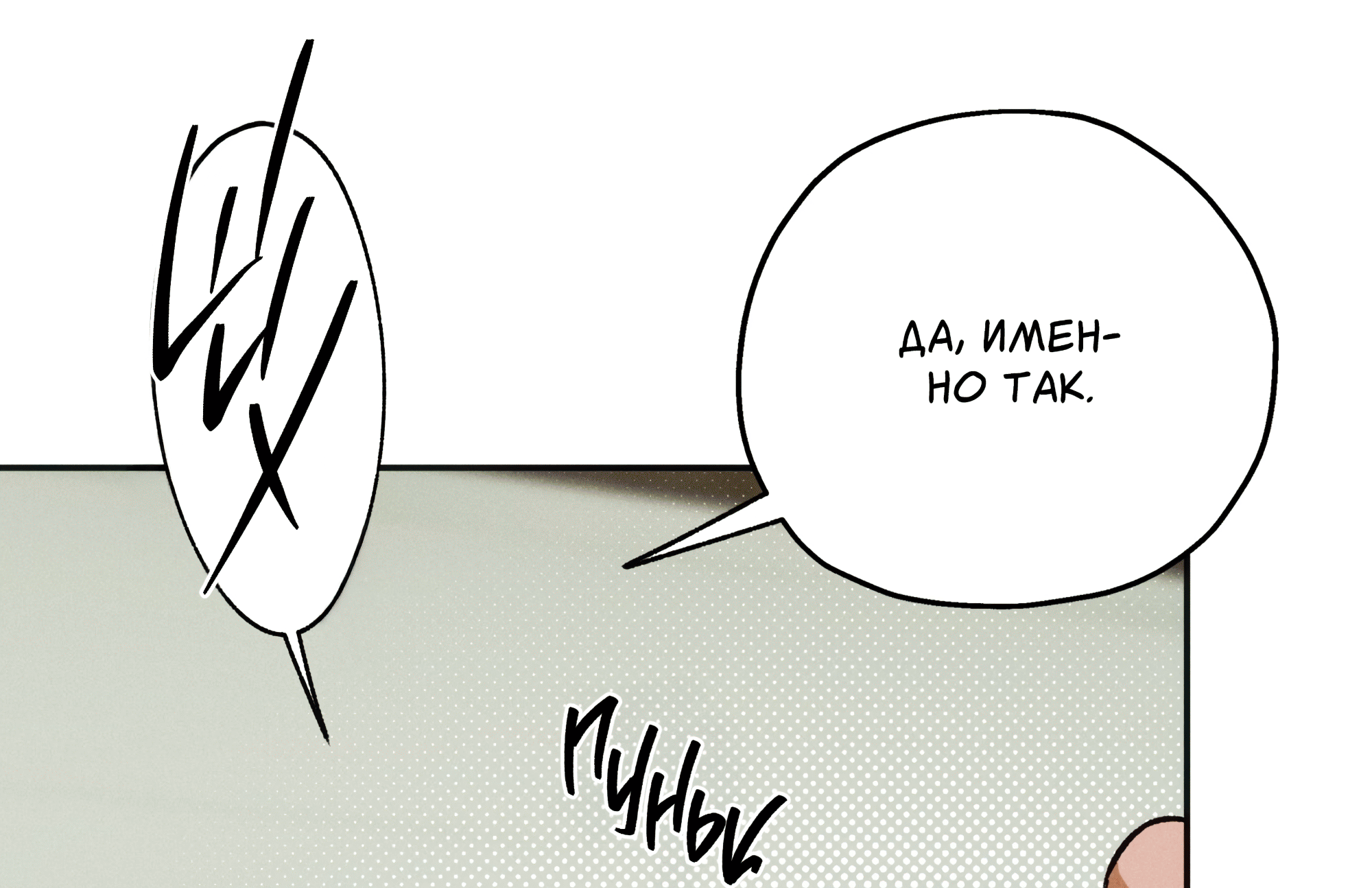 Манга Любовь с первого взгляда - Глава 118 Страница 60