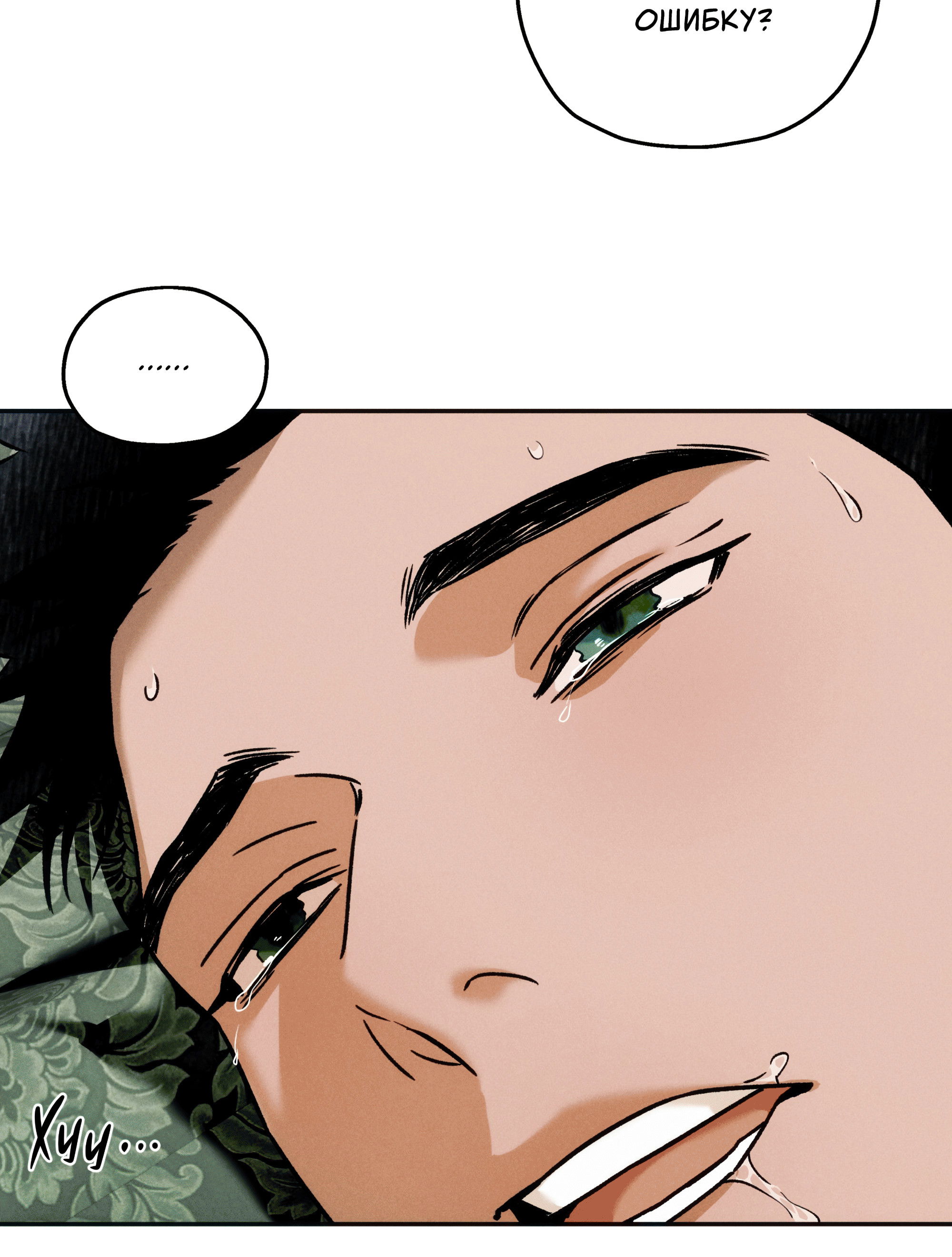 Манга Любовь с первого взгляда - Глава 118 Страница 59