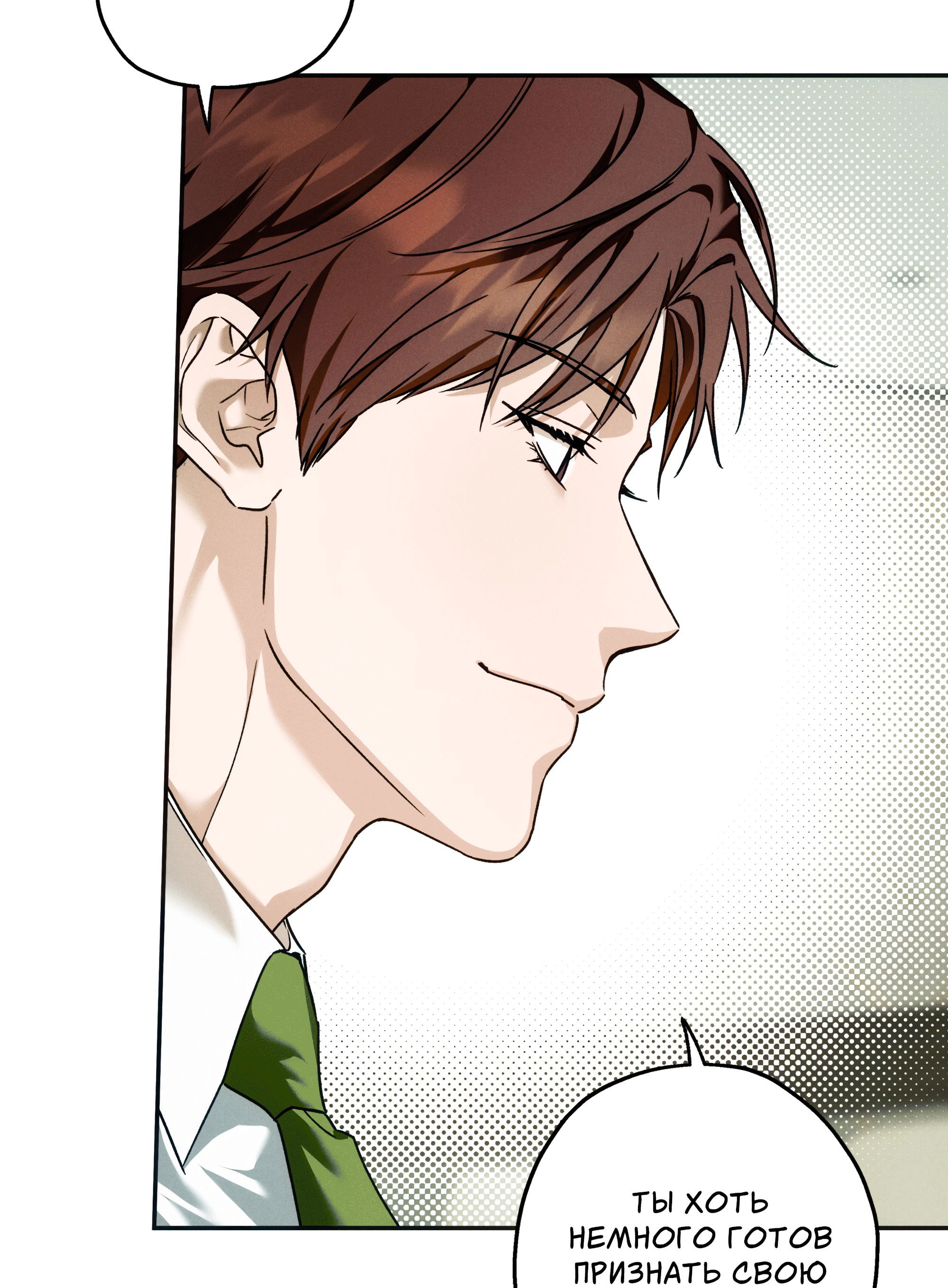 Манга Любовь с первого взгляда - Глава 118 Страница 58