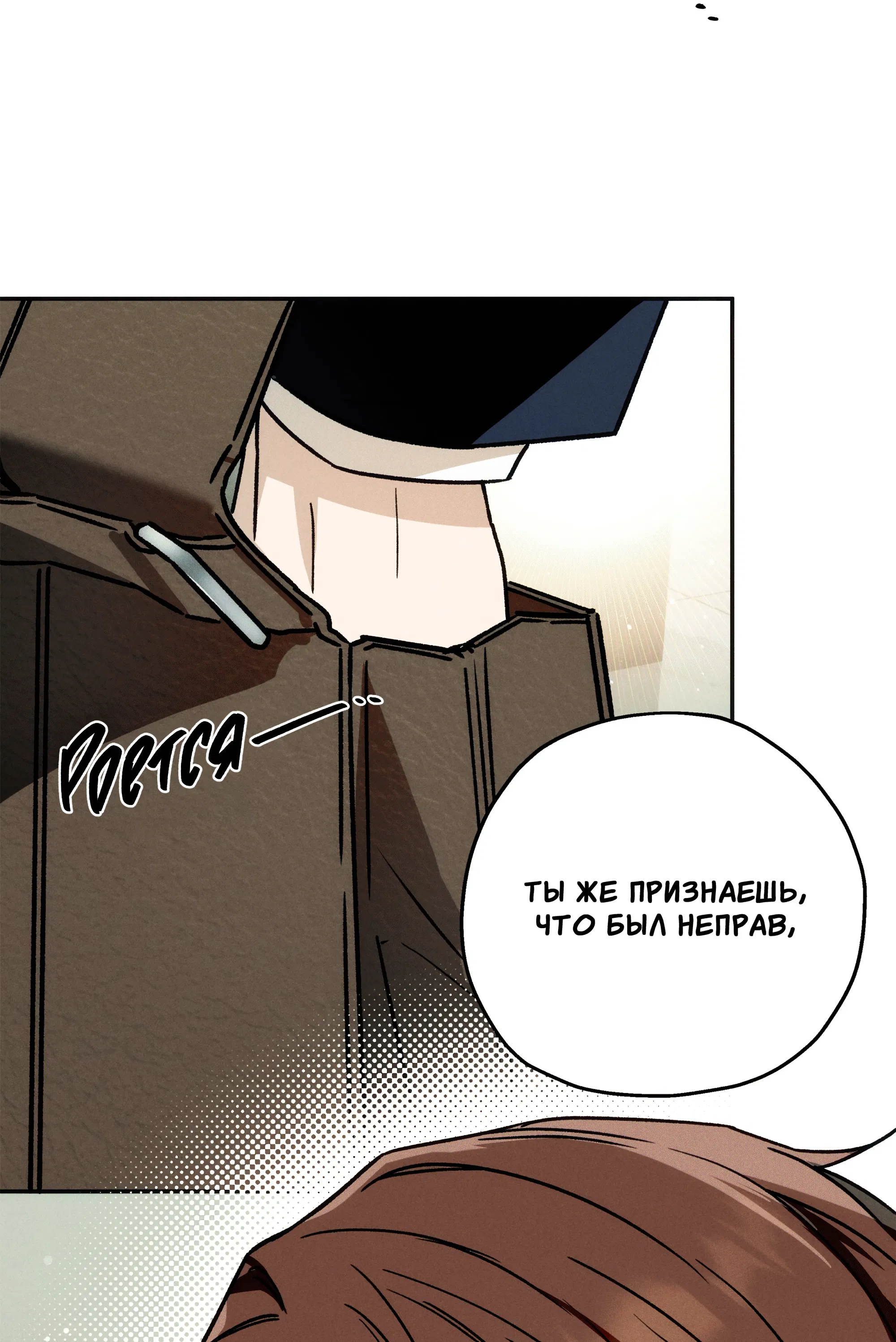 Манга Любовь с первого взгляда - Глава 118 Страница 4