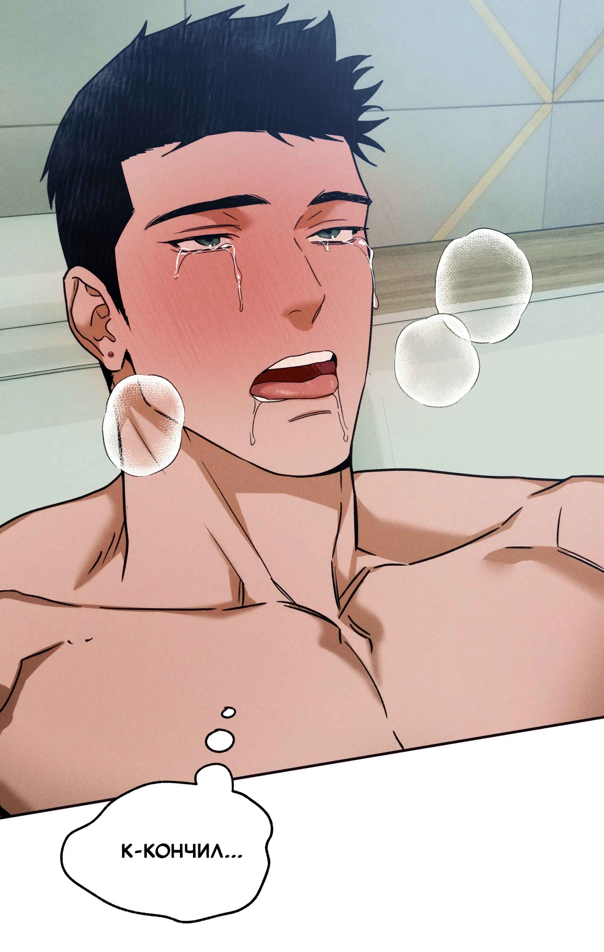 Манга Любовь с первого взгляда - Глава 119 Страница 79