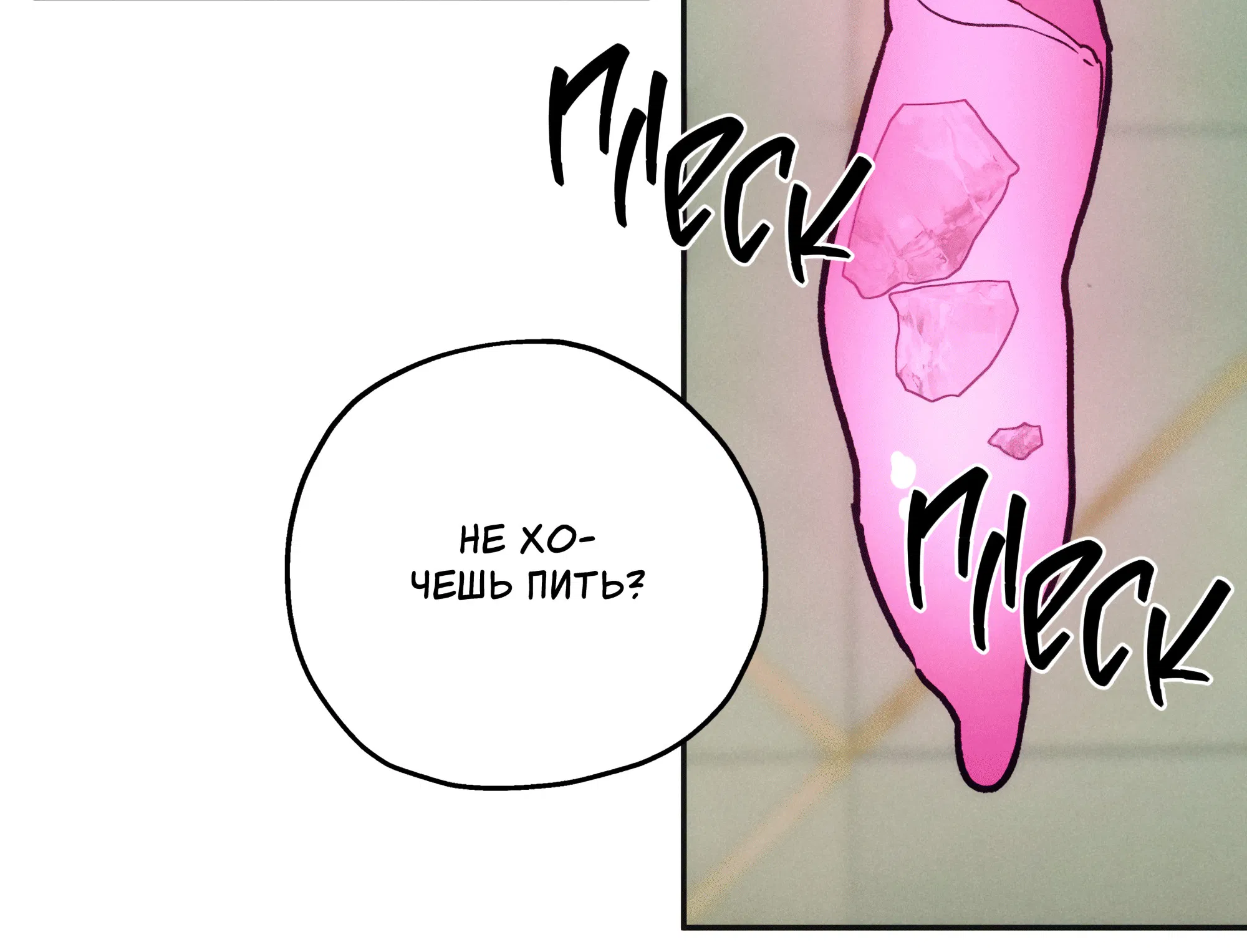 Манга Любовь с первого взгляда - Глава 119 Страница 44