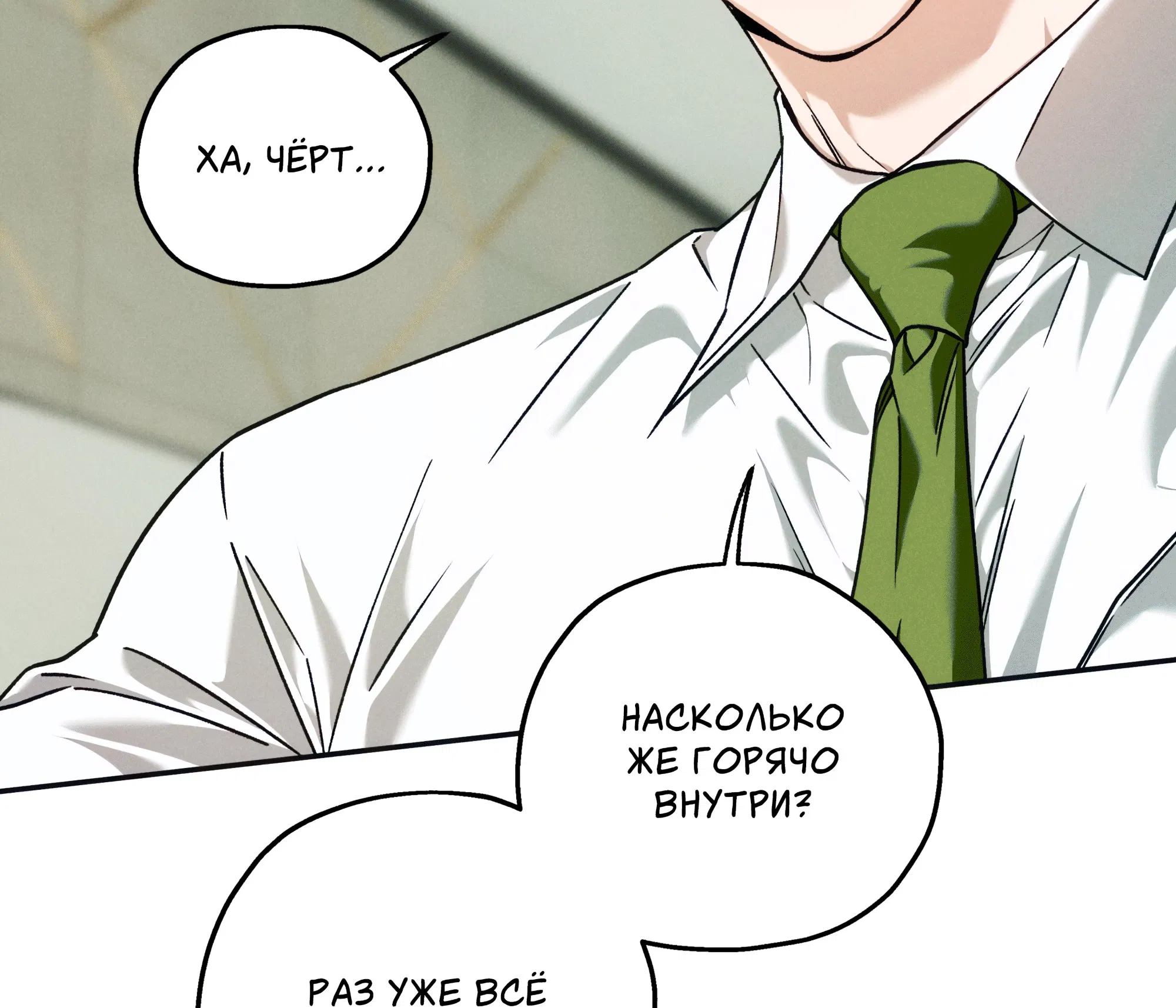 Манга Любовь с первого взгляда - Глава 119 Страница 20