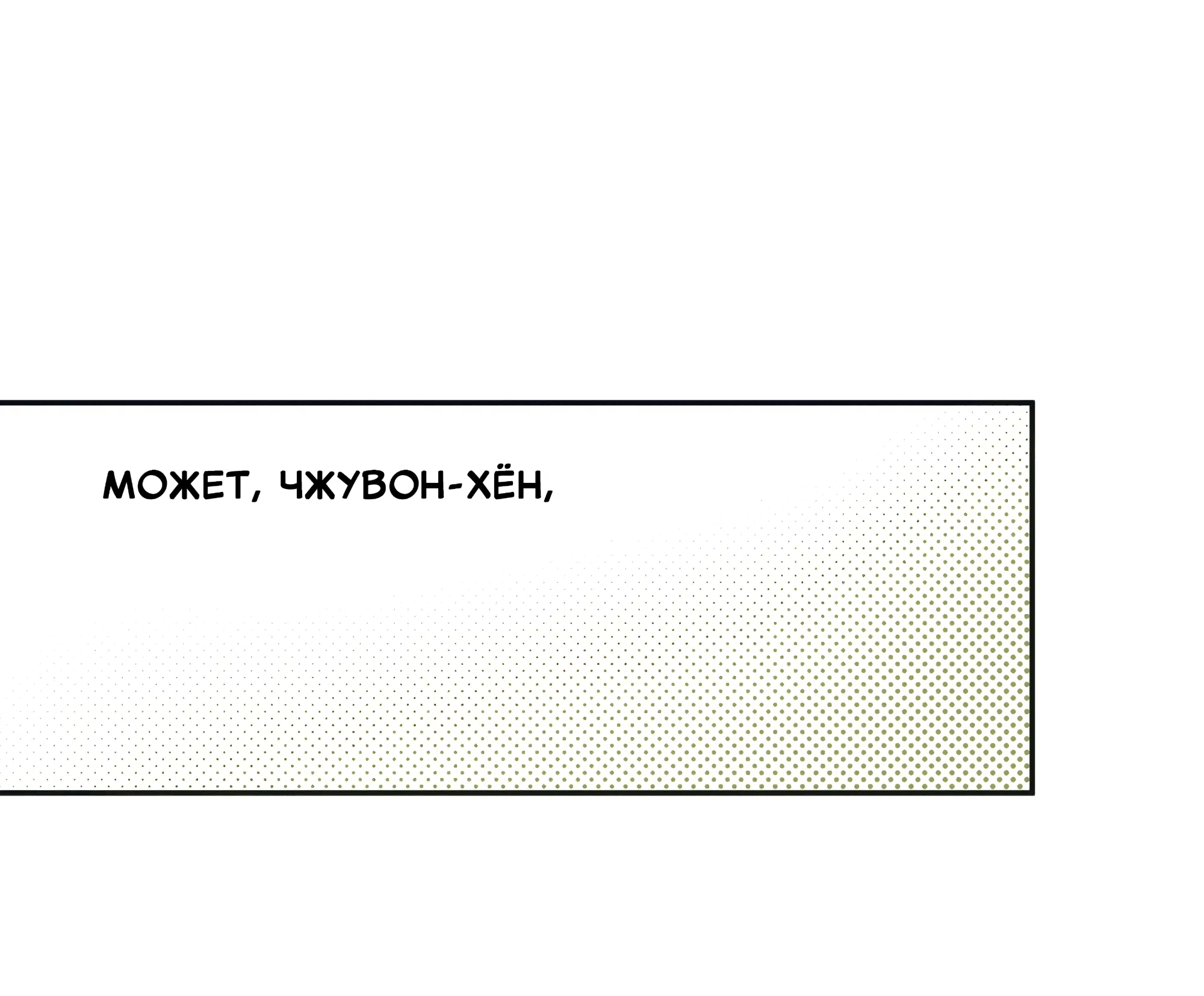 Манга Любовь с первого взгляда - Глава 119 Страница 55