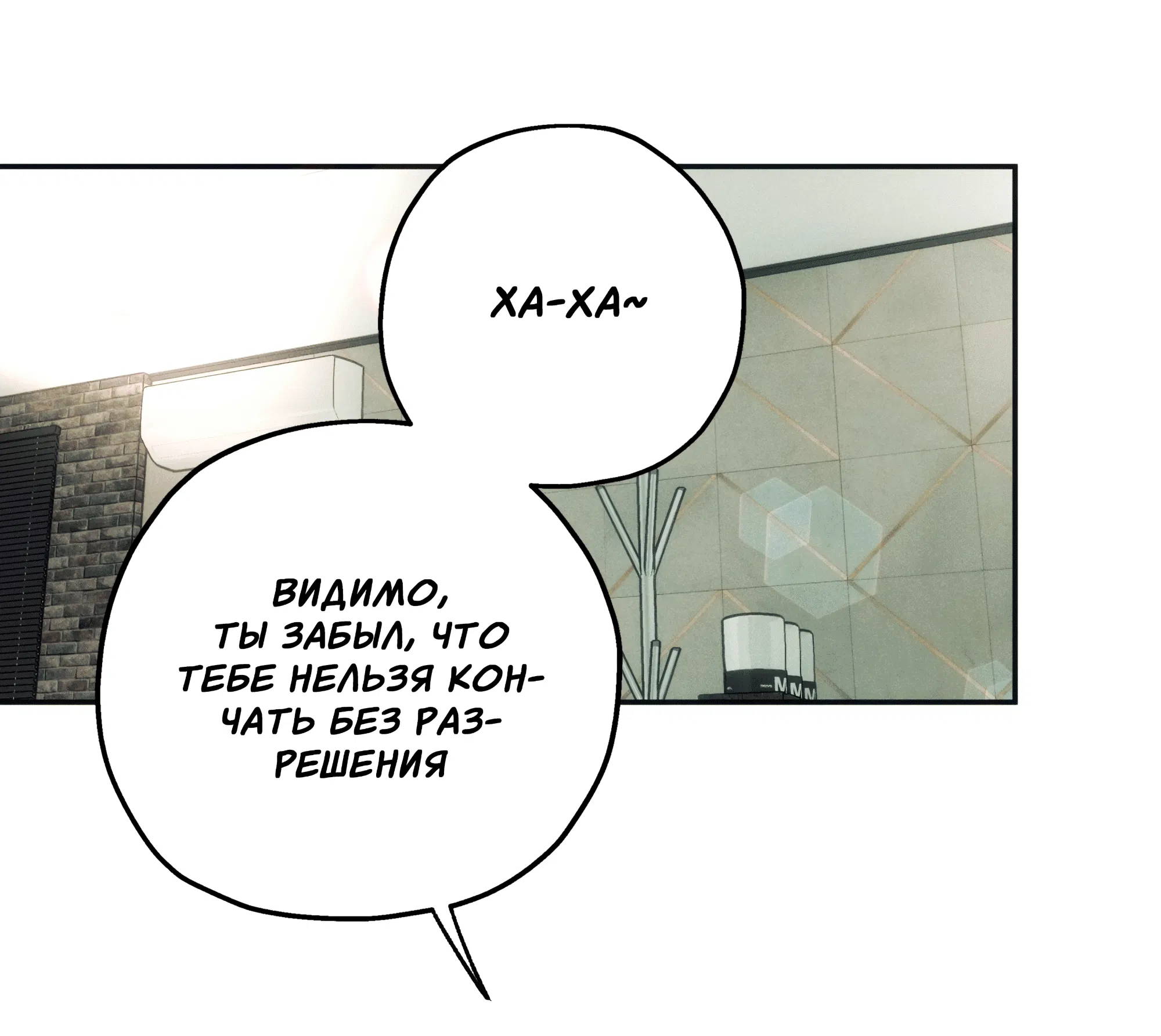 Манга Любовь с первого взгляда - Глава 119 Страница 89