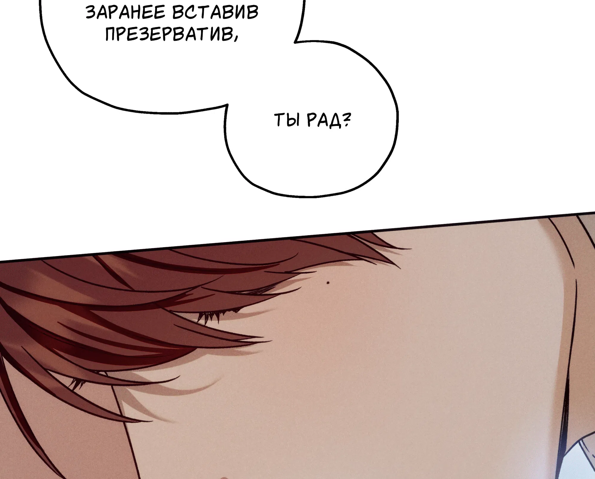 Манга Любовь с первого взгляда - Глава 119 Страница 32