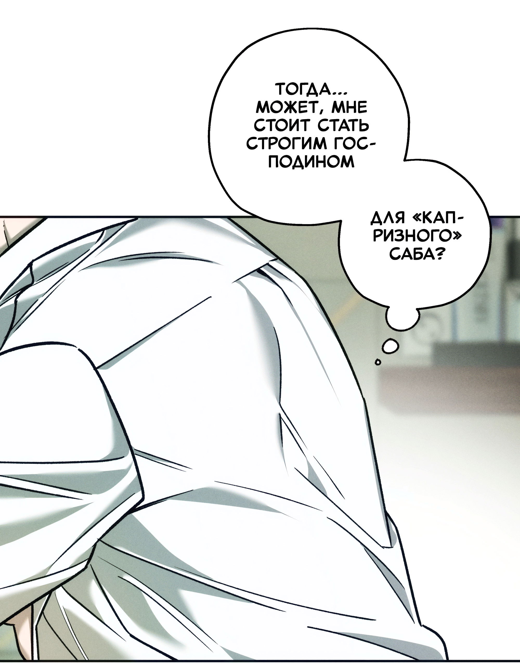 Манга Любовь с первого взгляда - Глава 119 Страница 57