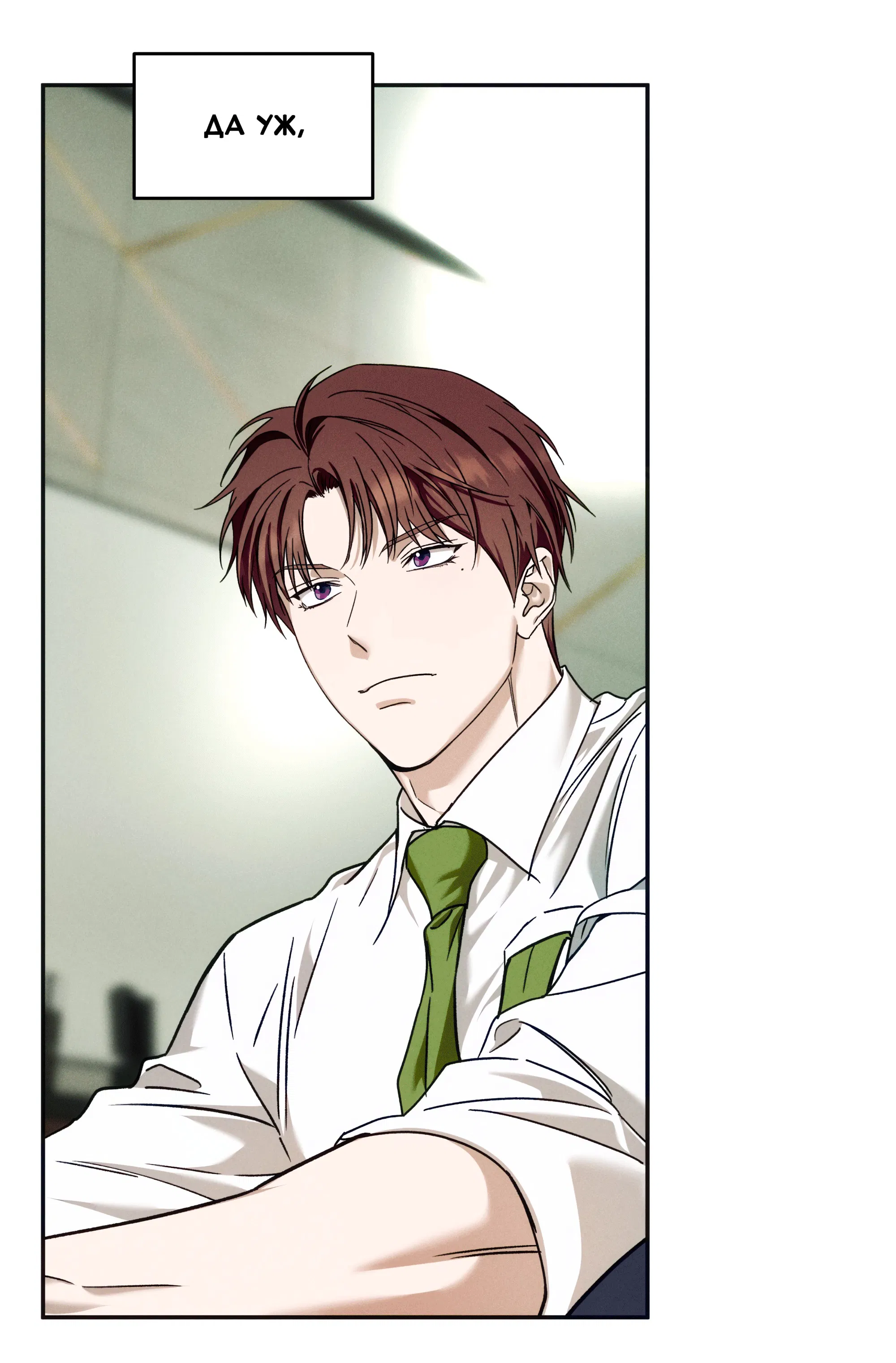 Манга Любовь с первого взгляда - Глава 119 Страница 53