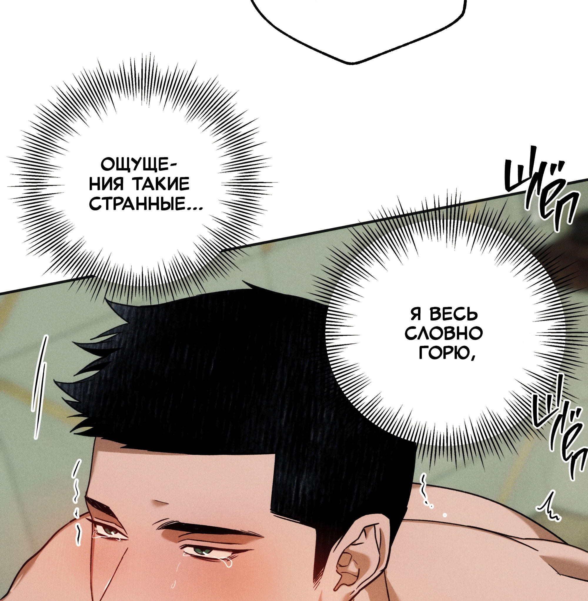 Манга Любовь с первого взгляда - Глава 119 Страница 22