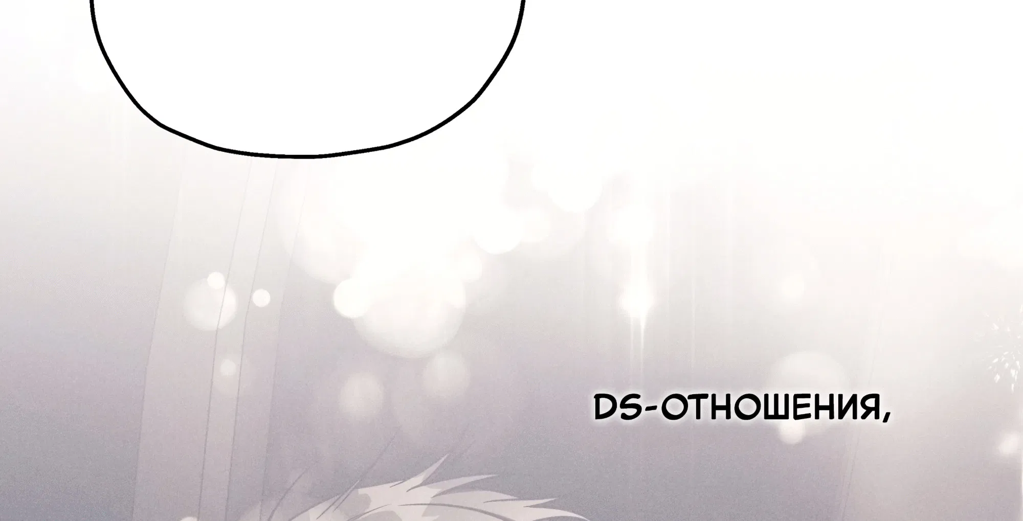 Манга Любовь с первого взгляда - Глава 119 Страница 49