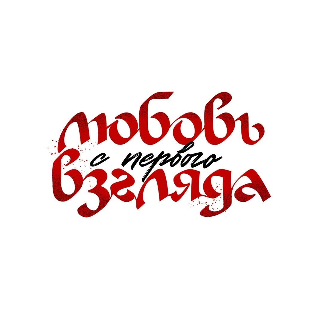 Манга Любовь с первого взгляда - Глава 130 Страница 51