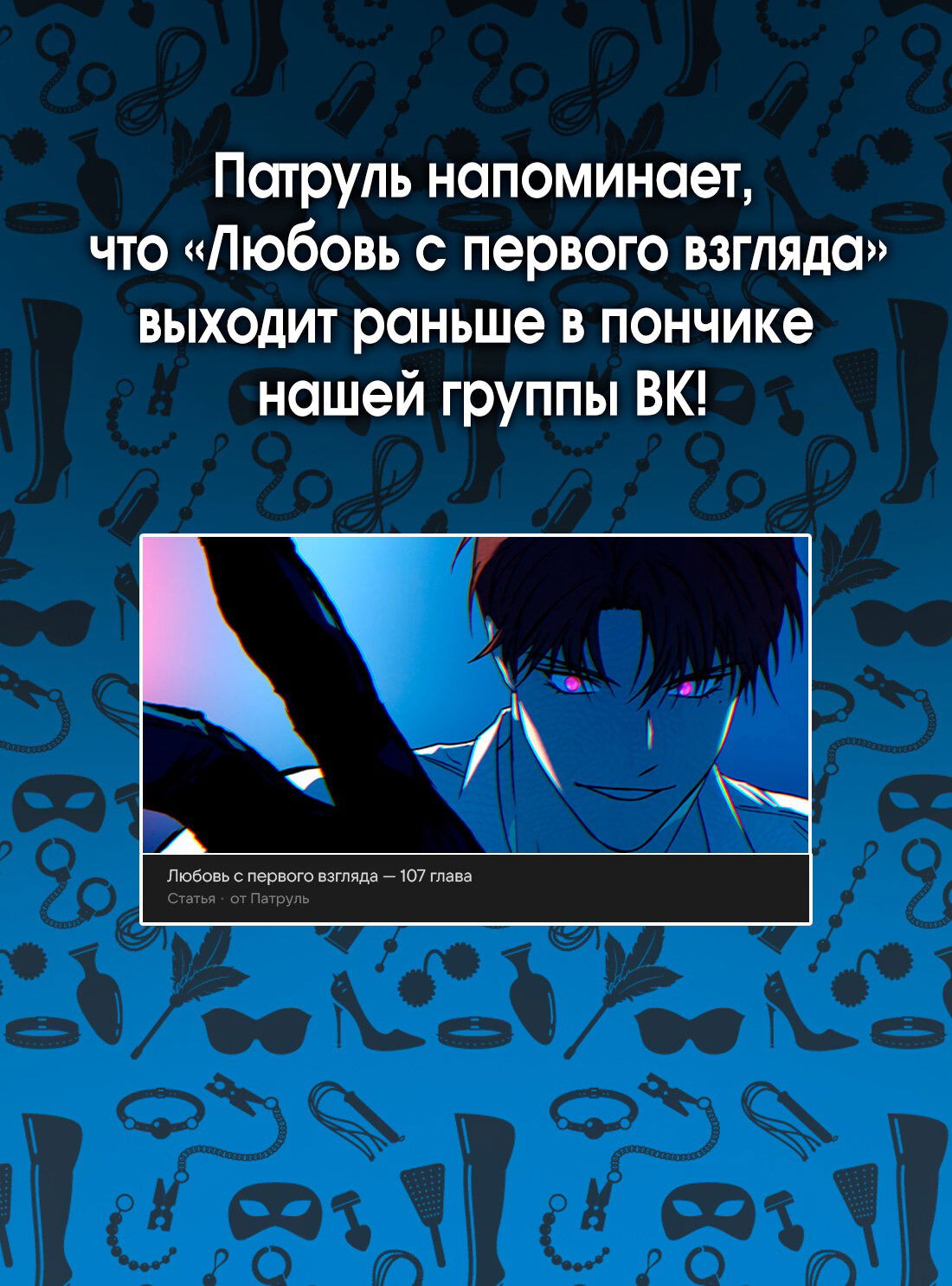 Манга Любовь с первого взгляда - Глава 106 Страница 74